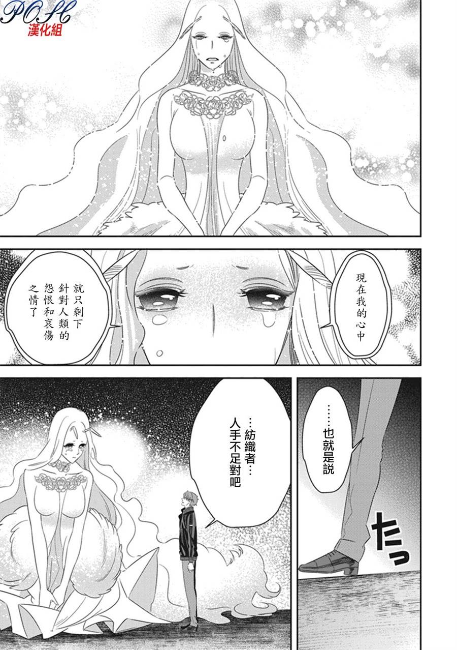 《深夜的超自然公务员》漫画最新章节第18话免费下拉式在线观看章节第【6】张图片