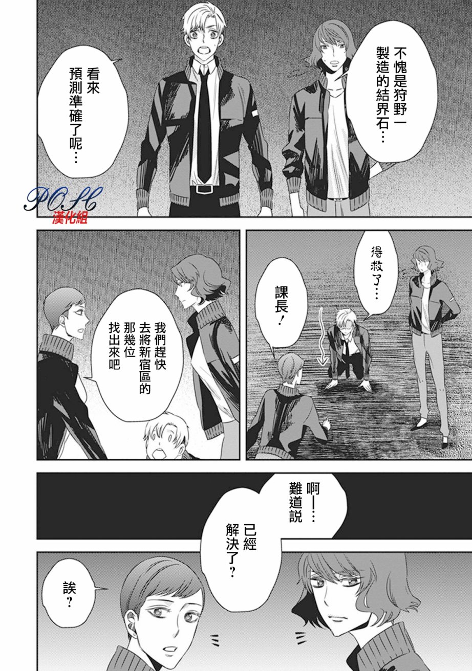 《深夜的超自然公务员》漫画最新章节第7话免费下拉式在线观看章节第【3】张图片