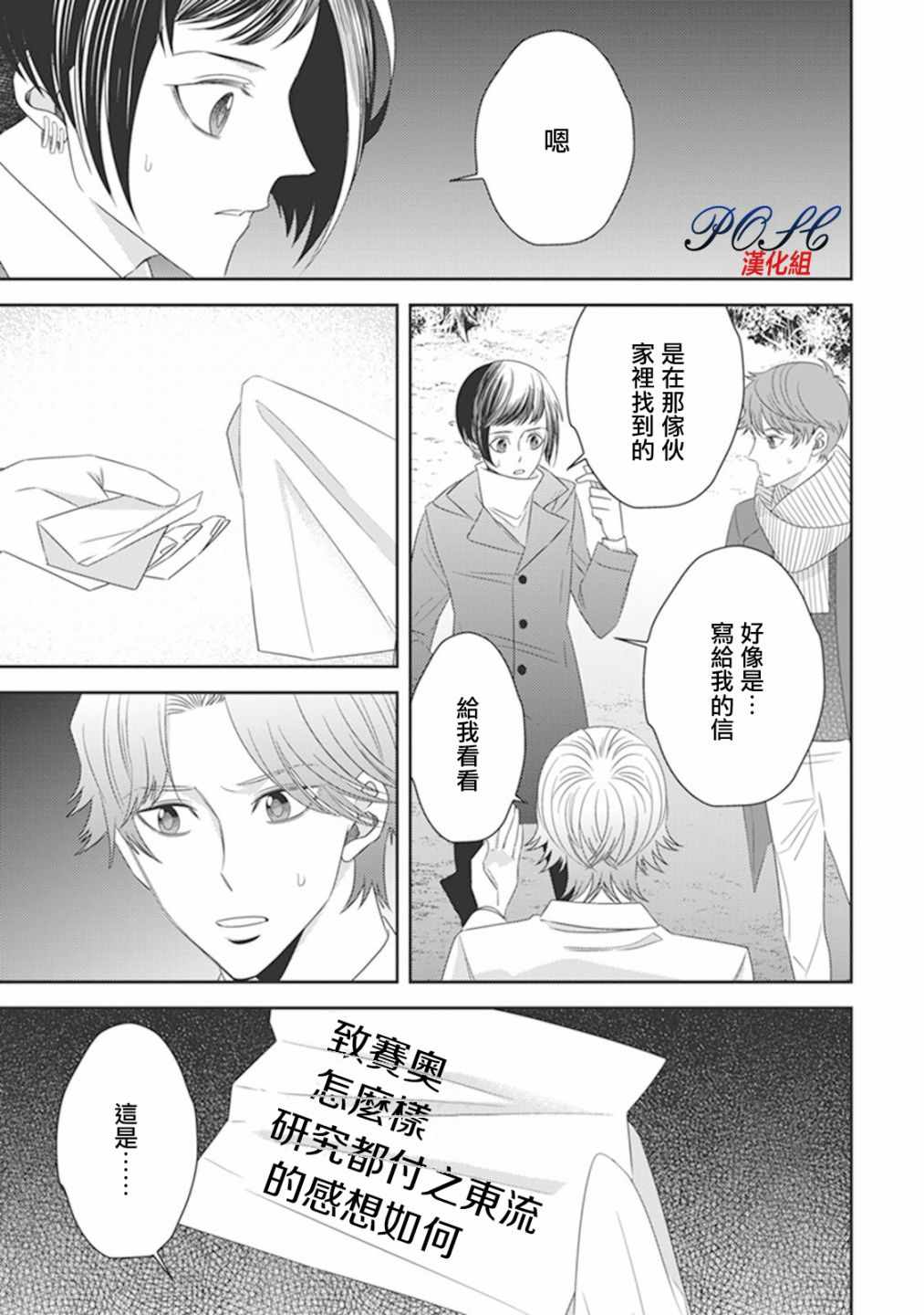 《深夜的超自然公务员》漫画最新章节第22话免费下拉式在线观看章节第【5】张图片