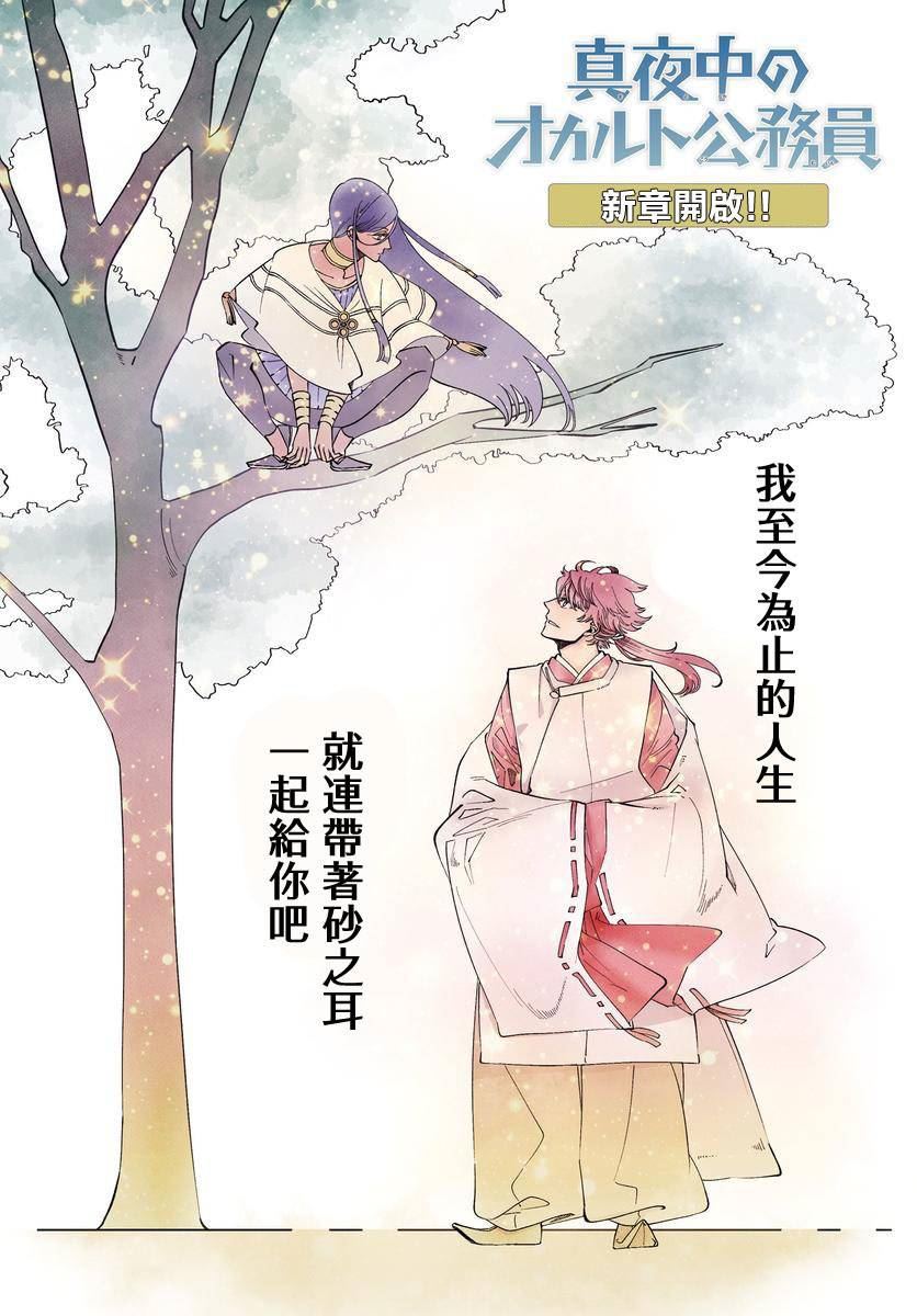 《深夜的超自然公务员》漫画最新章节第47话 恶灾的足音（1）免费下拉式在线观看章节第【1】张图片