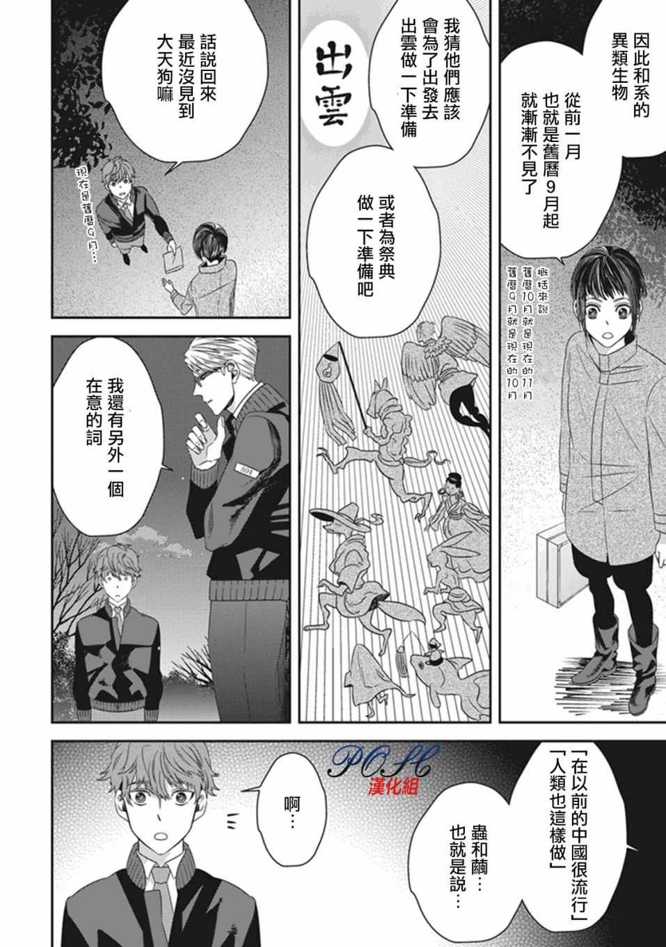 《深夜的超自然公务员》漫画最新章节第17话免费下拉式在线观看章节第【4】张图片