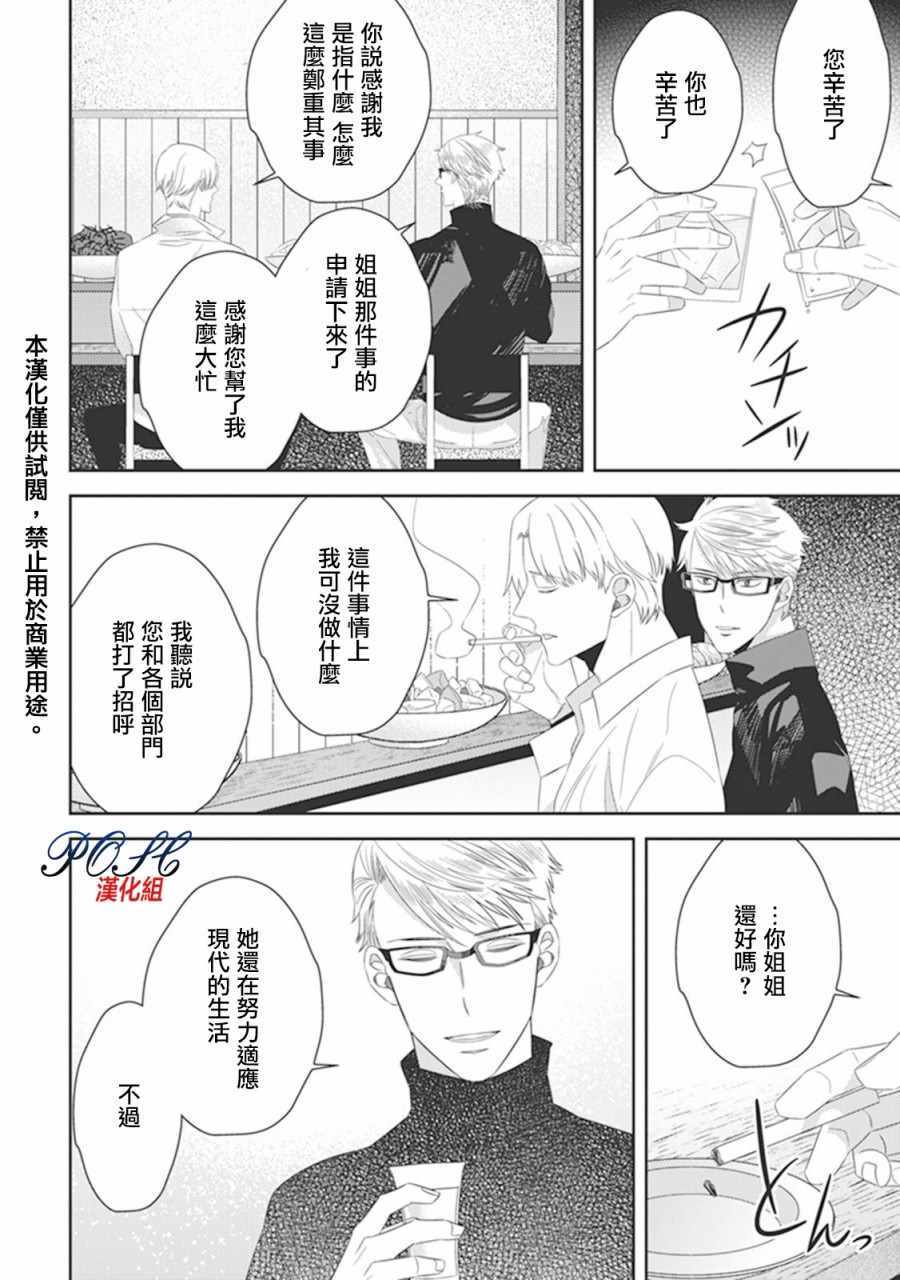 《深夜的超自然公务员》漫画最新章节第23话免费下拉式在线观看章节第【1】张图片