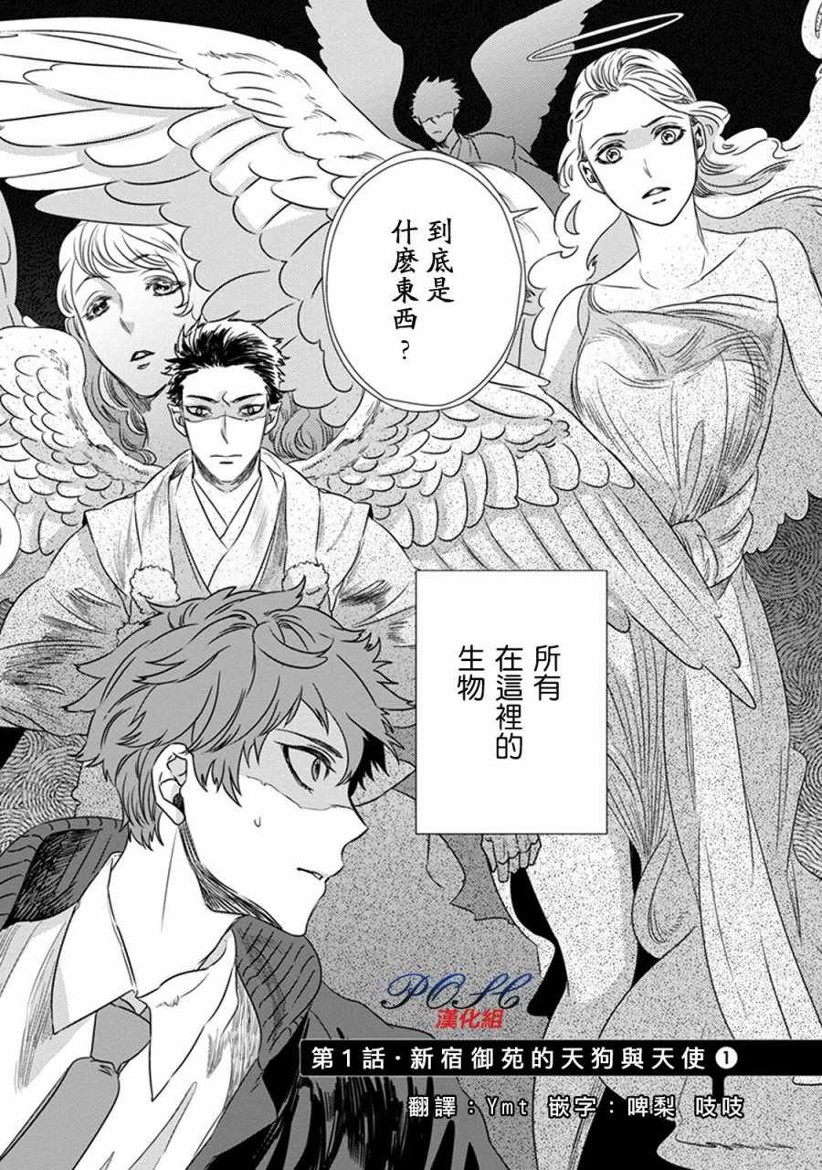 《深夜的超自然公务员》漫画最新章节第1话免费下拉式在线观看章节第【1】张图片