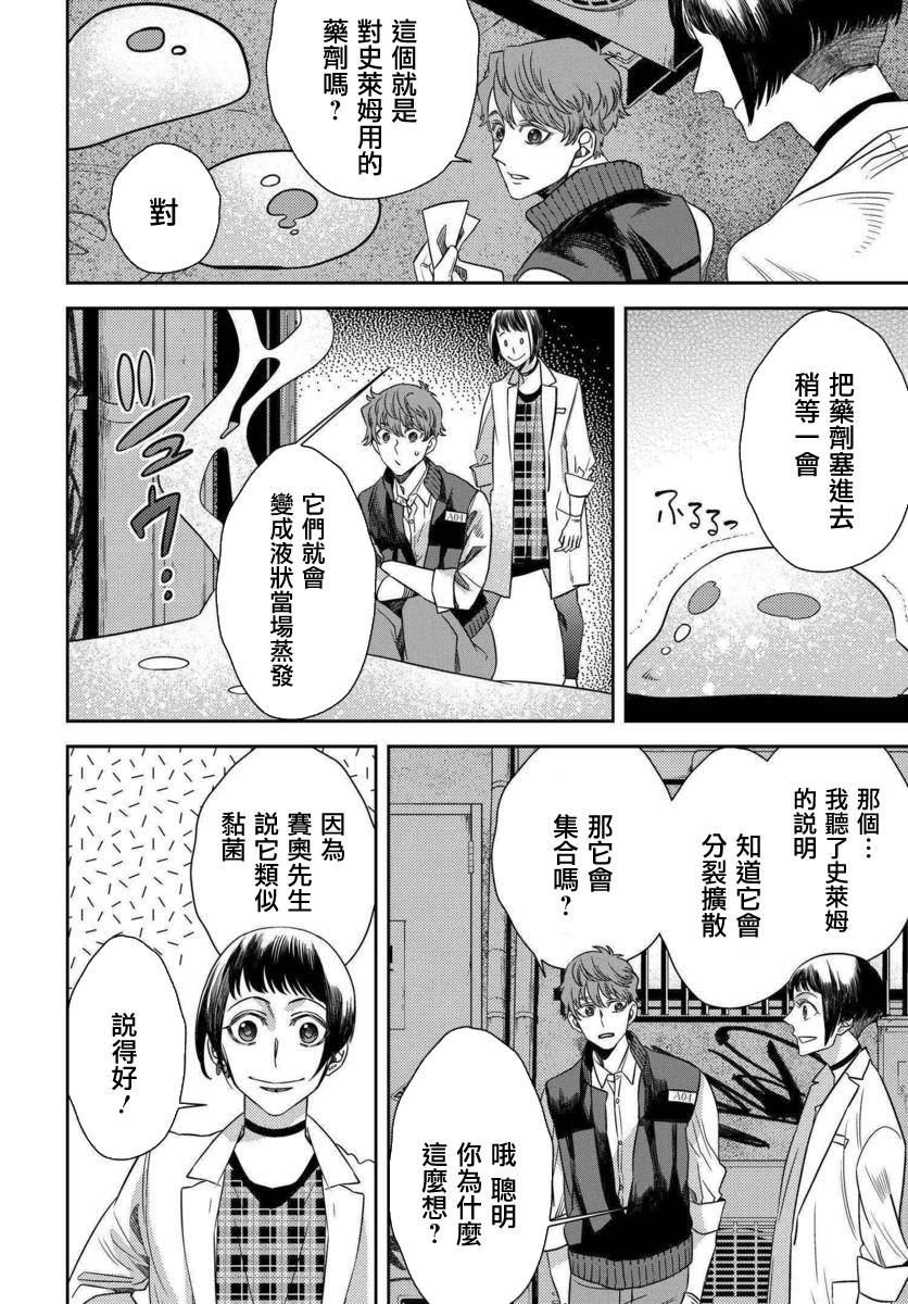 《深夜的超自然公务员》漫画最新章节第47话 恶灾的足音（1）免费下拉式在线观看章节第【14】张图片