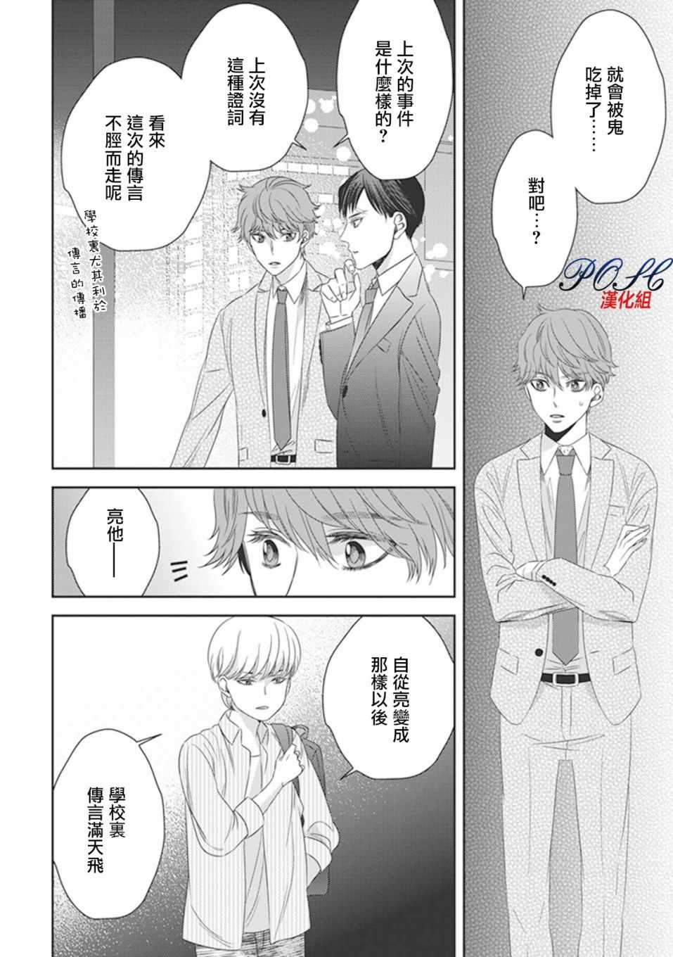 《深夜的超自然公务员》漫画最新章节第15话免费下拉式在线观看章节第【3】张图片