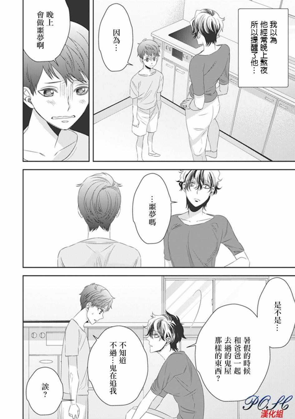 《深夜的超自然公务员》漫画最新章节第14话免费下拉式在线观看章节第【3】张图片