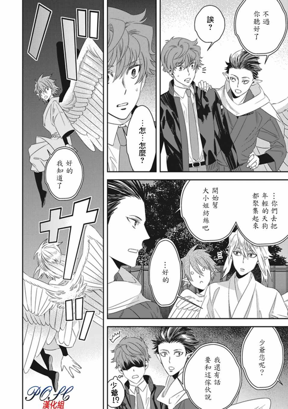 《深夜的超自然公务员》漫画最新章节第19话免费下拉式在线观看章节第【1】张图片