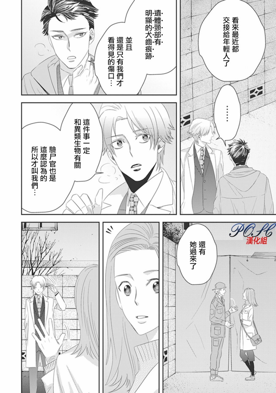 《深夜的超自然公务员》漫画最新章节第21话免费下拉式在线观看章节第【1】张图片