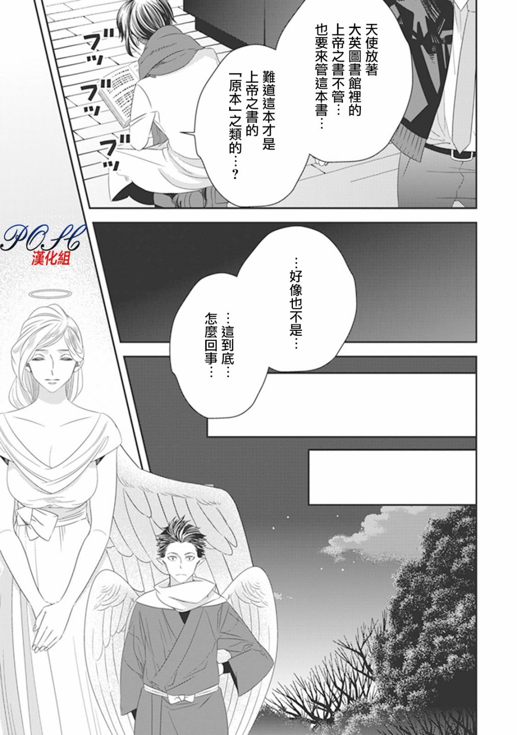 《深夜的超自然公务员》漫画最新章节第20话免费下拉式在线观看章节第【9】张图片