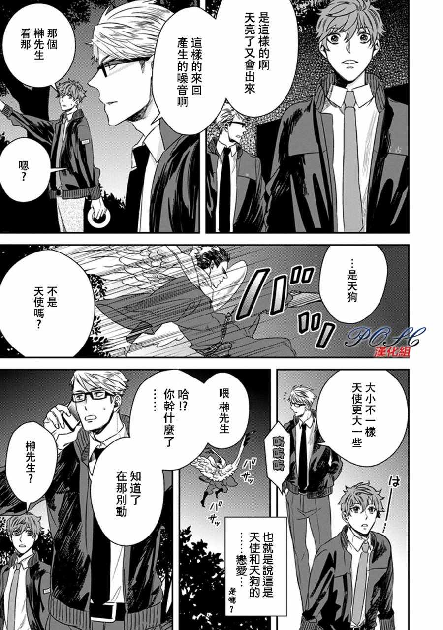 《深夜的超自然公务员》漫画最新章节第1话免费下拉式在线观看章节第【2】张图片