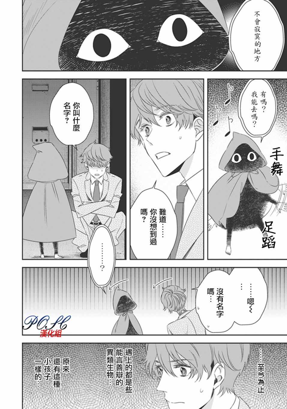 《深夜的超自然公务员》漫画最新章节第15话免费下拉式在线观看章节第【5】张图片