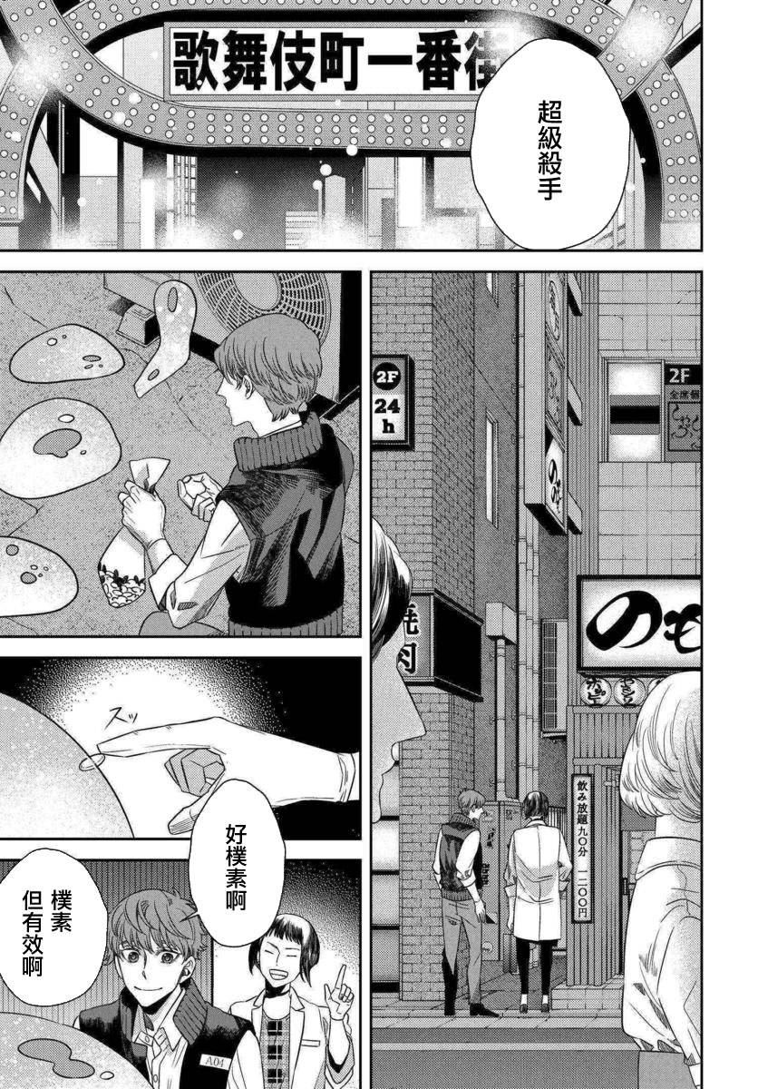 《深夜的超自然公务员》漫画最新章节第47话 恶灾的足音（1）免费下拉式在线观看章节第【13】张图片