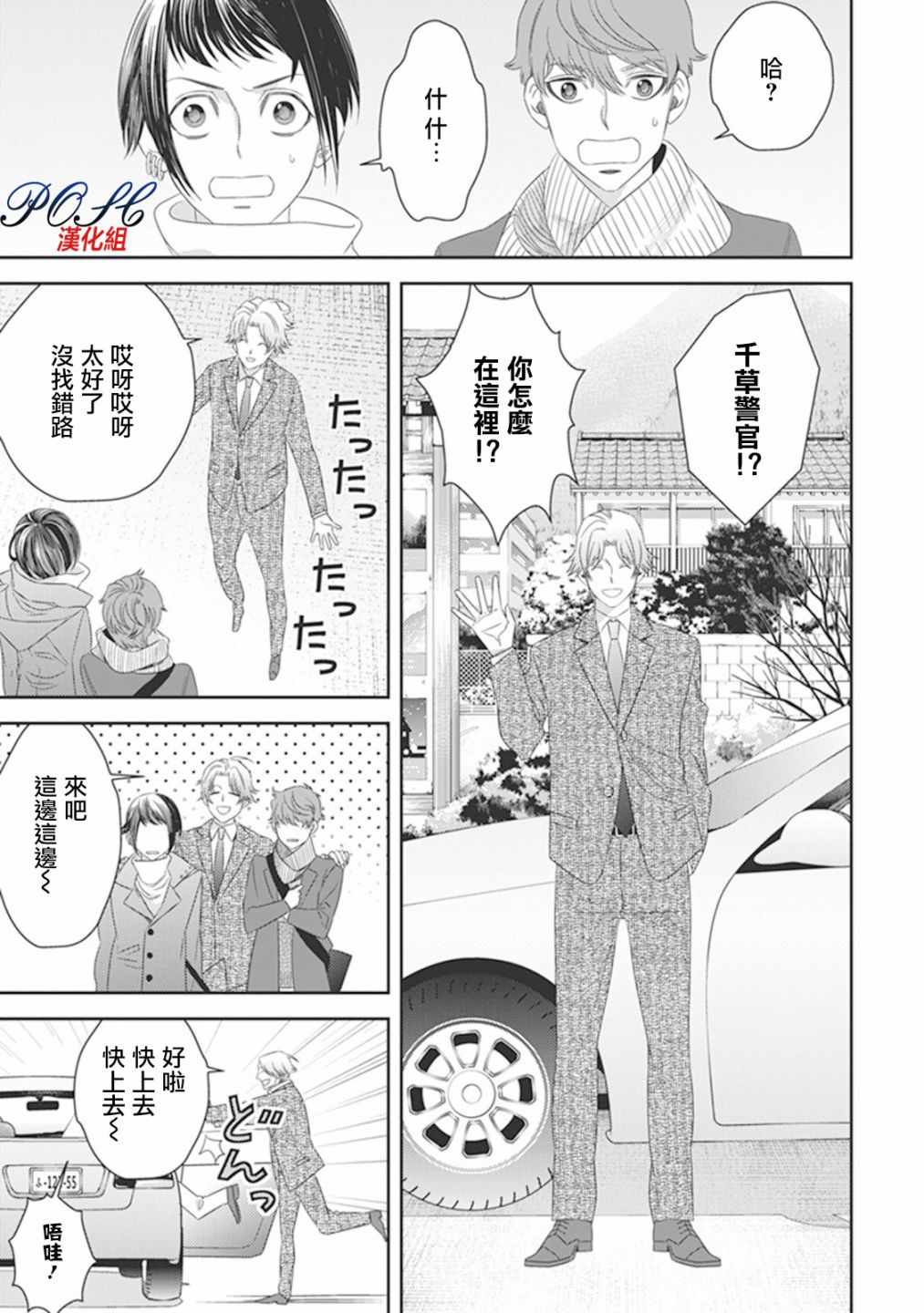 《深夜的超自然公务员》漫画最新章节第22话免费下拉式在线观看章节第【4】张图片