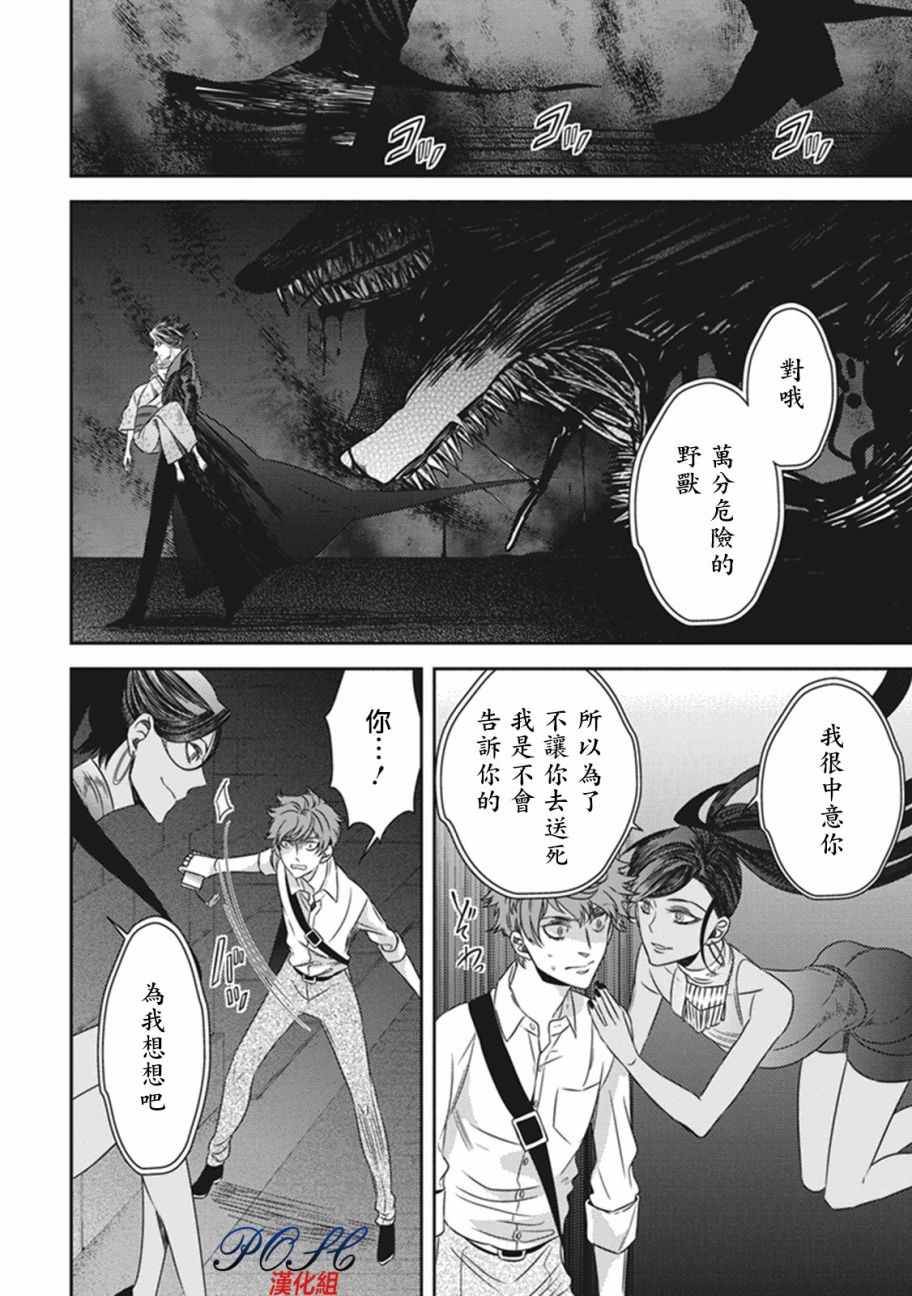 《深夜的超自然公务员》漫画最新章节第10话免费下拉式在线观看章节第【2】张图片