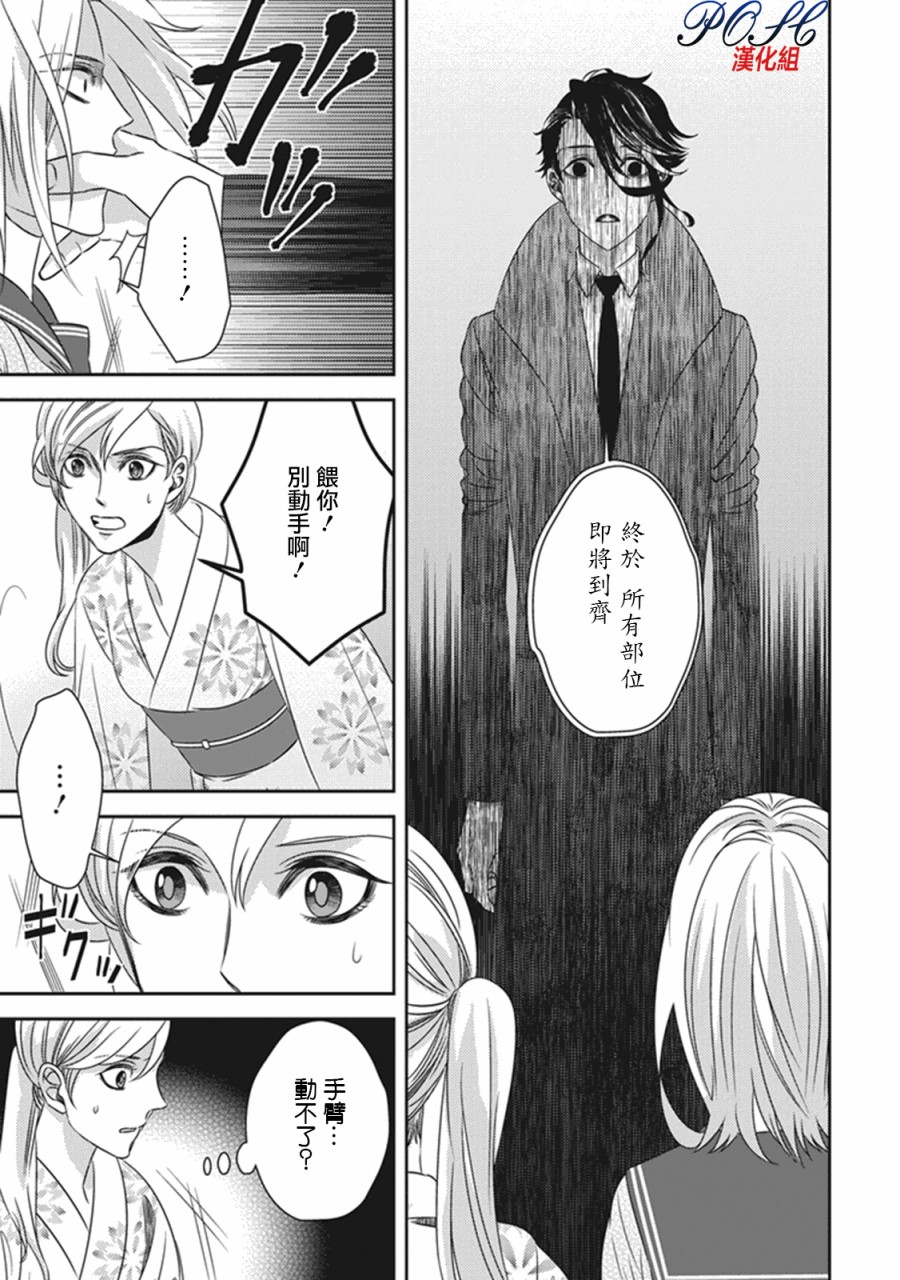 《深夜的超自然公务员》漫画最新章节第11话免费下拉式在线观看章节第【1】张图片