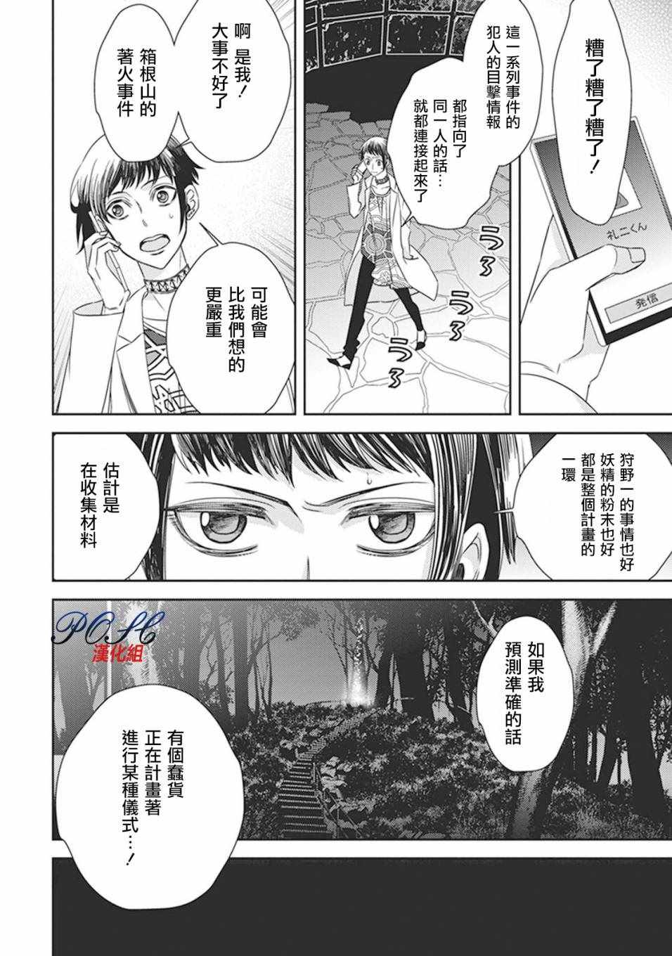 《深夜的超自然公务员》漫画最新章节第5话免费下拉式在线观看章节第【8】张图片