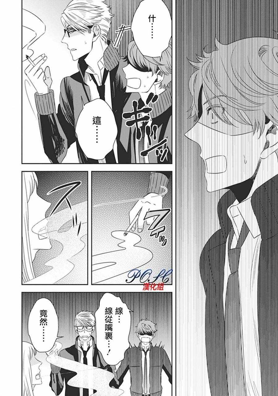 《深夜的超自然公务员》漫画最新章节第6话免费下拉式在线观看章节第【7】张图片