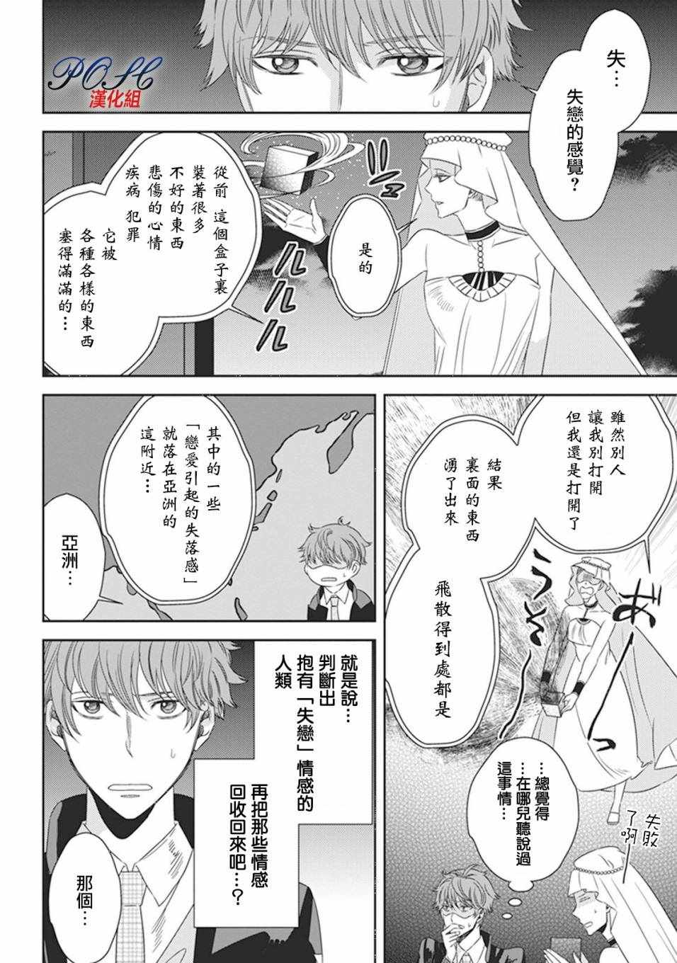 《深夜的超自然公务员》漫画最新章节第4话免费下拉式在线观看章节第【1】张图片