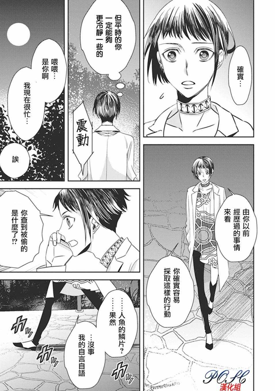 《深夜的超自然公务员》漫画最新章节第5话免费下拉式在线观看章节第【7】张图片