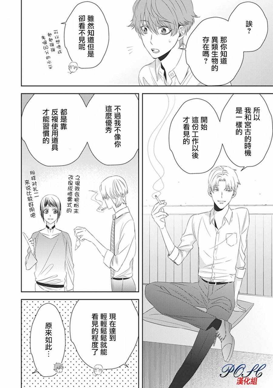 《深夜的超自然公务员》漫画最新章节第13话免费下拉式在线观看章节第【2】张图片