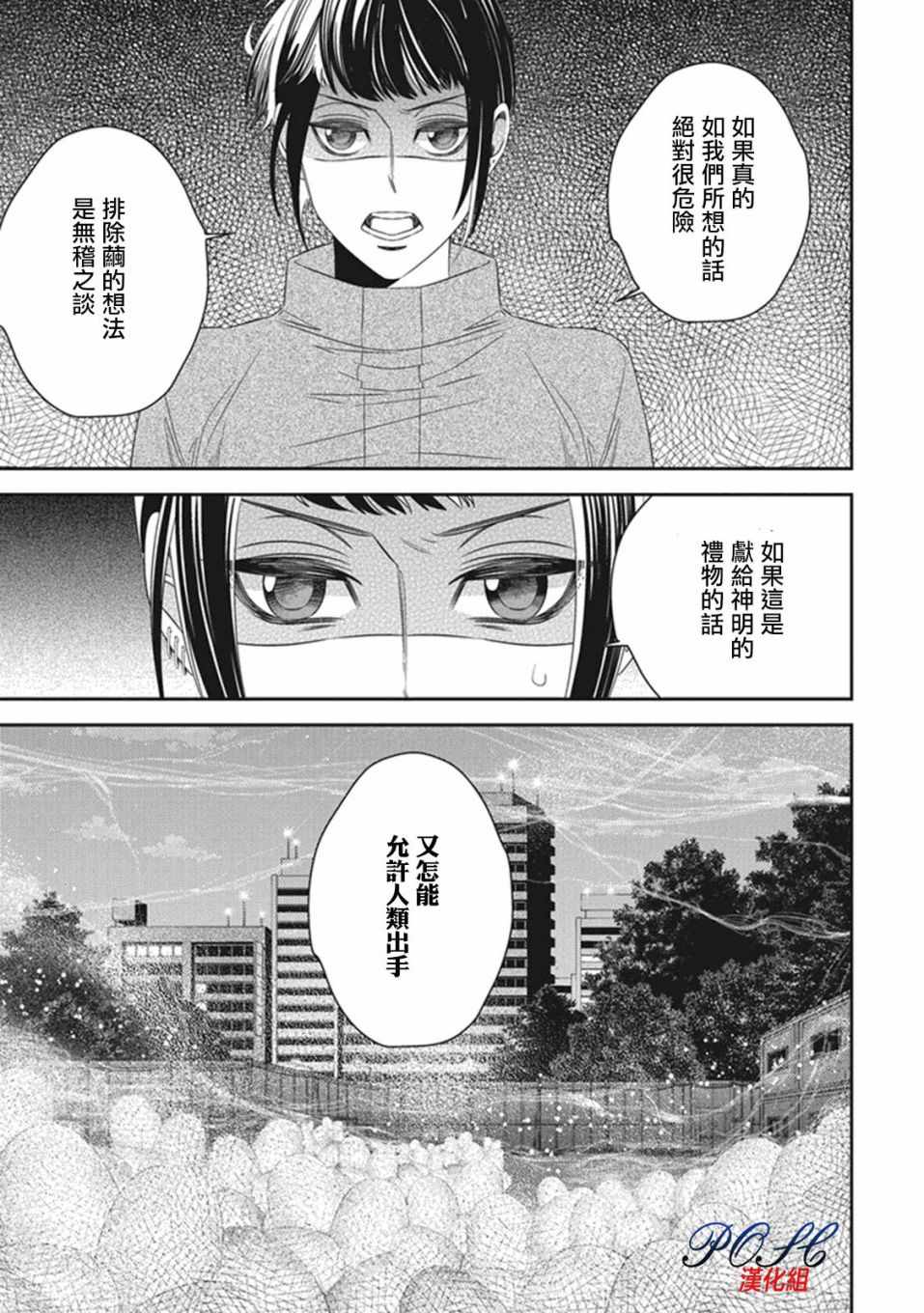 《深夜的超自然公务员》漫画最新章节第17话免费下拉式在线观看章节第【6】张图片