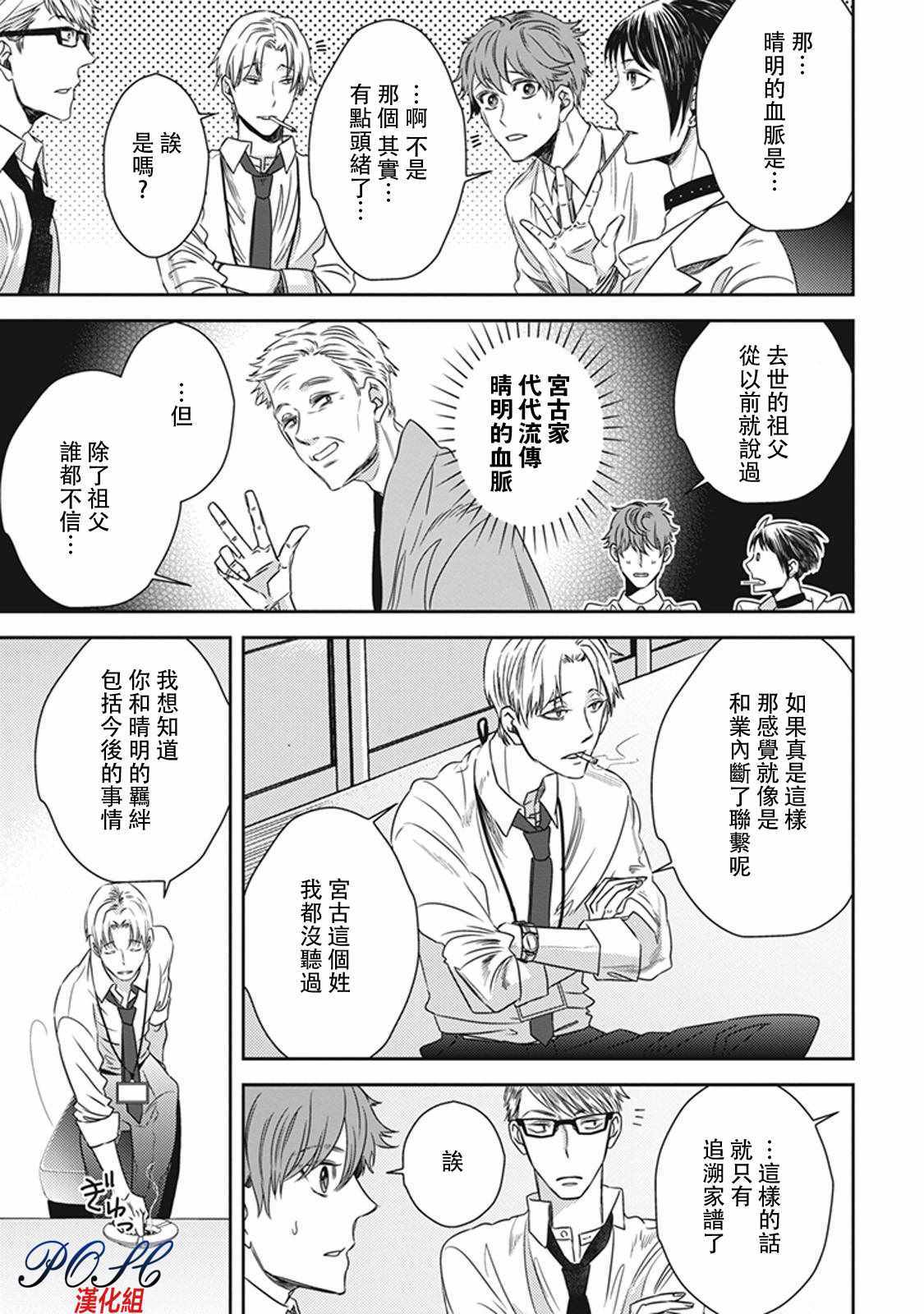 《深夜的超自然公务员》漫画最新章节第2话免费下拉式在线观看章节第【4】张图片