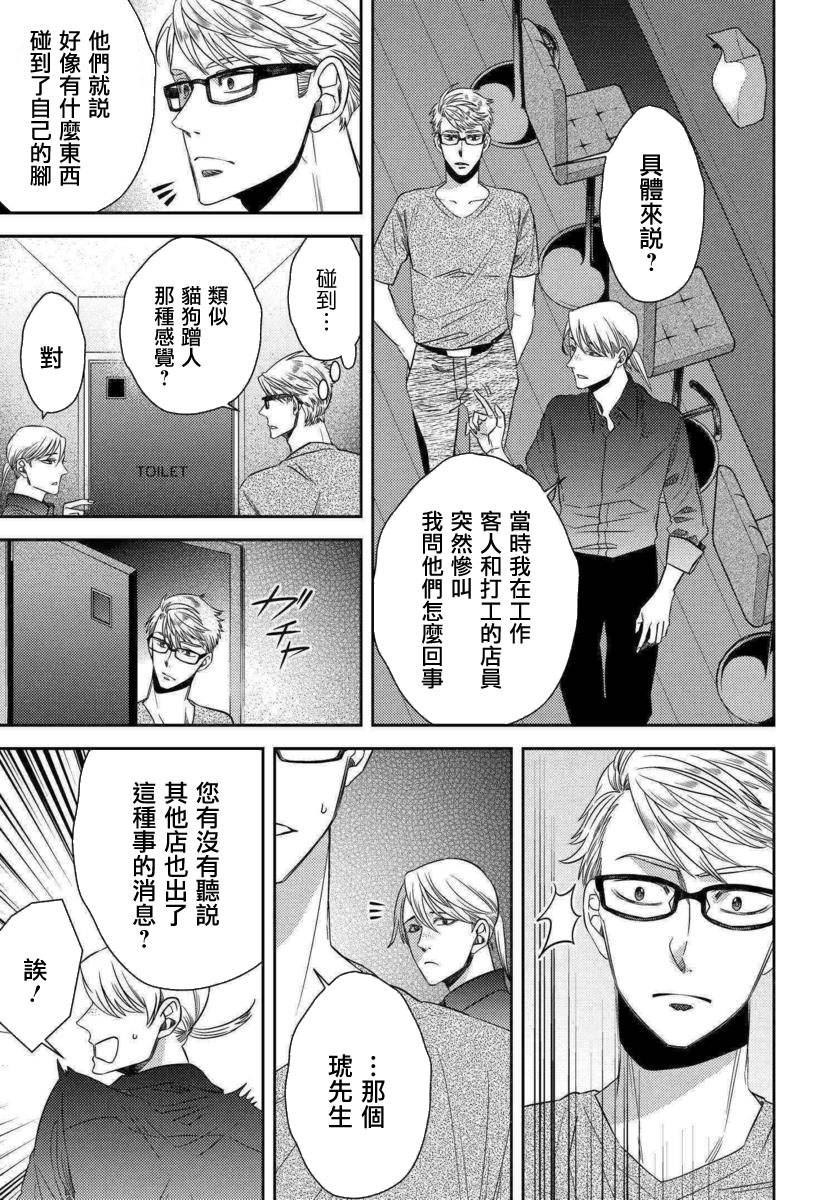 《深夜的超自然公务员》漫画最新章节第47话 恶灾的足音（1）免费下拉式在线观看章节第【7】张图片