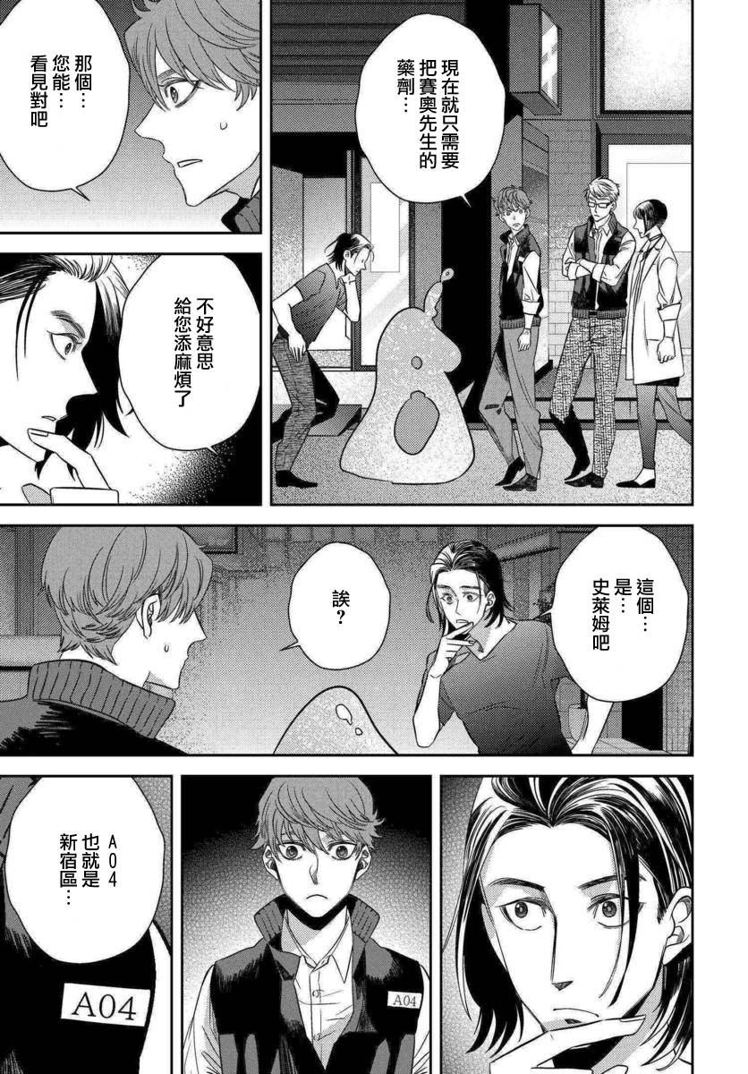 《深夜的超自然公务员》漫画最新章节第47话 恶灾的足音（1）免费下拉式在线观看章节第【23】张图片