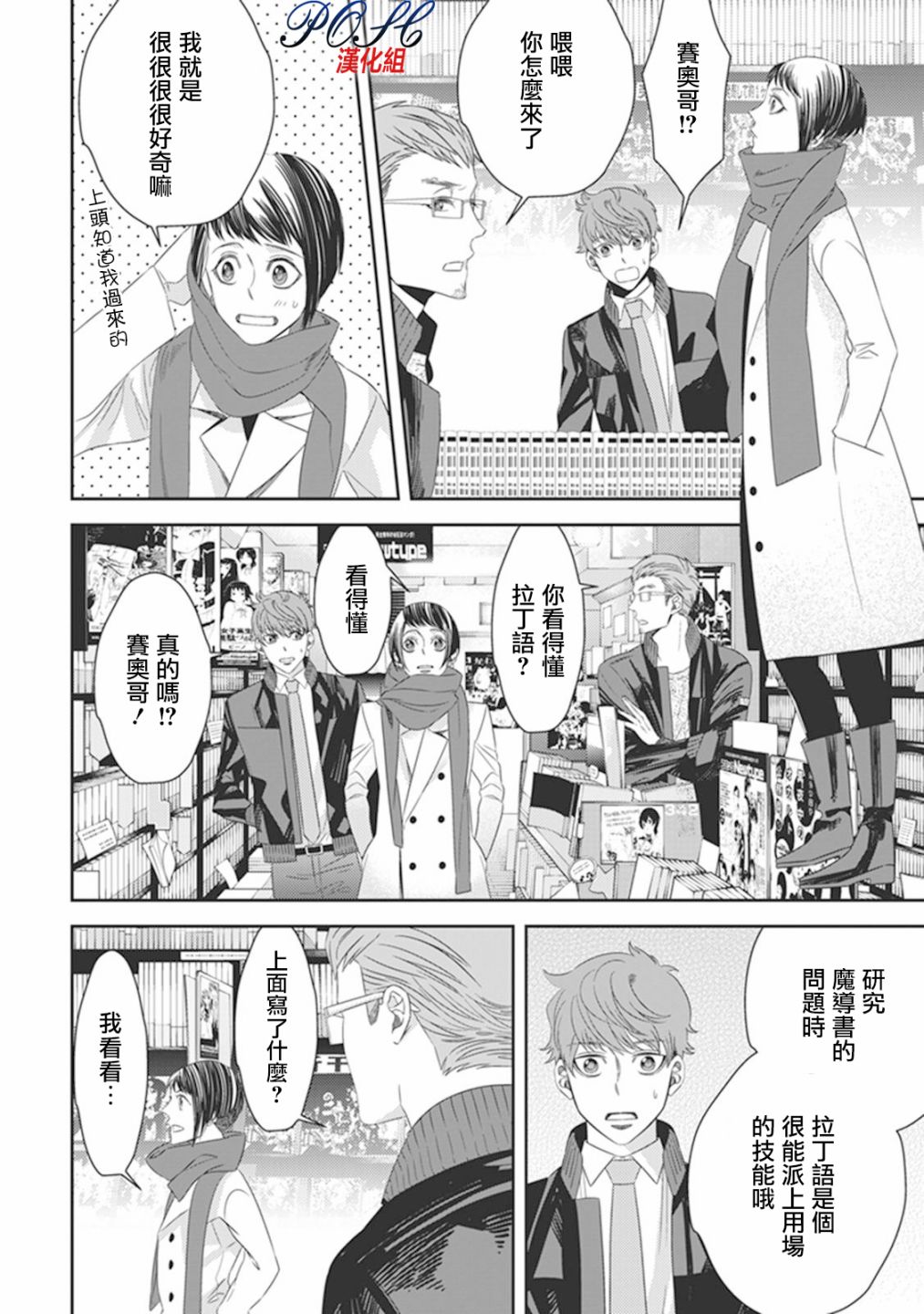 《深夜的超自然公务员》漫画最新章节第20话免费下拉式在线观看章节第【8】张图片