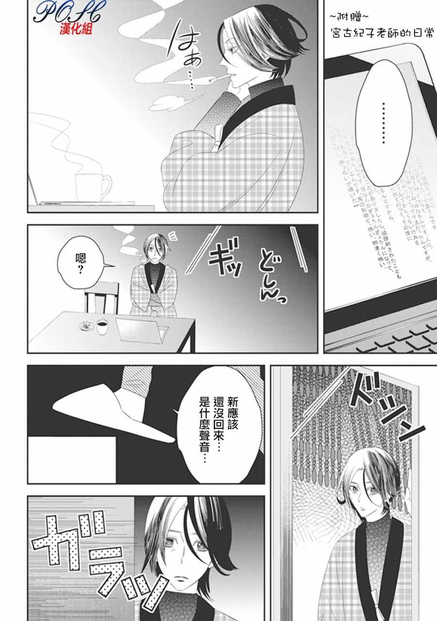 《深夜的超自然公务员》漫画最新章节第23话免费下拉式在线观看章节第【8】张图片