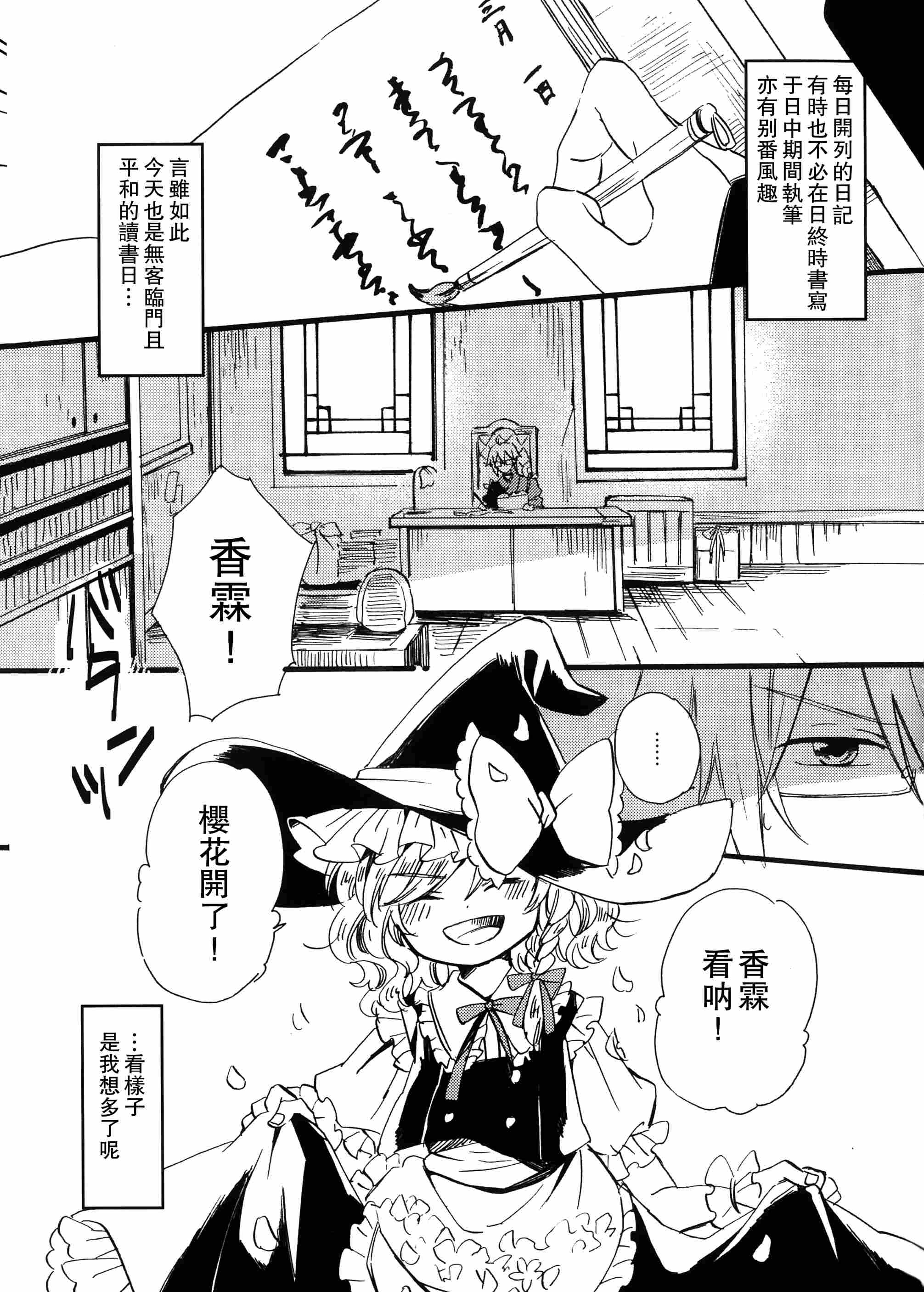 《雾雨魔理沙观察日记1》漫画最新章节短篇免费下拉式在线观看章节第【3】张图片