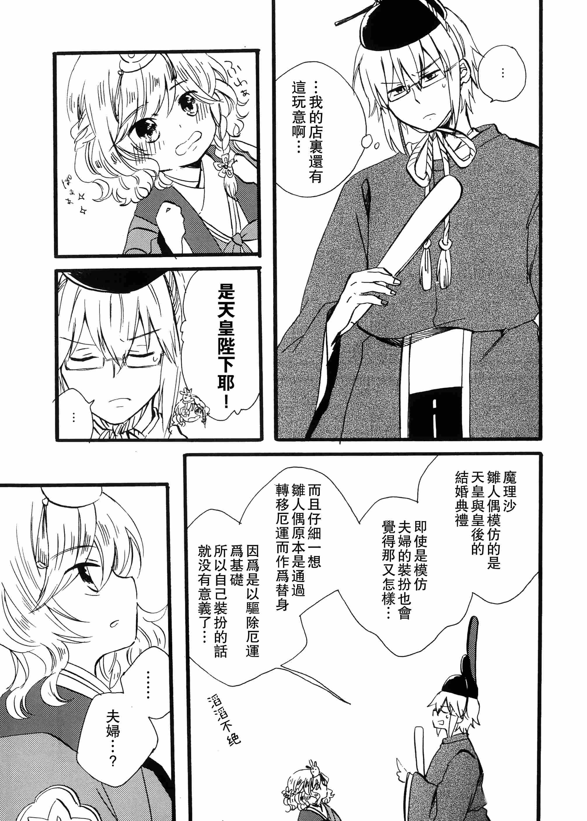 《雾雨魔理沙观察日记1》漫画最新章节短篇免费下拉式在线观看章节第【8】张图片