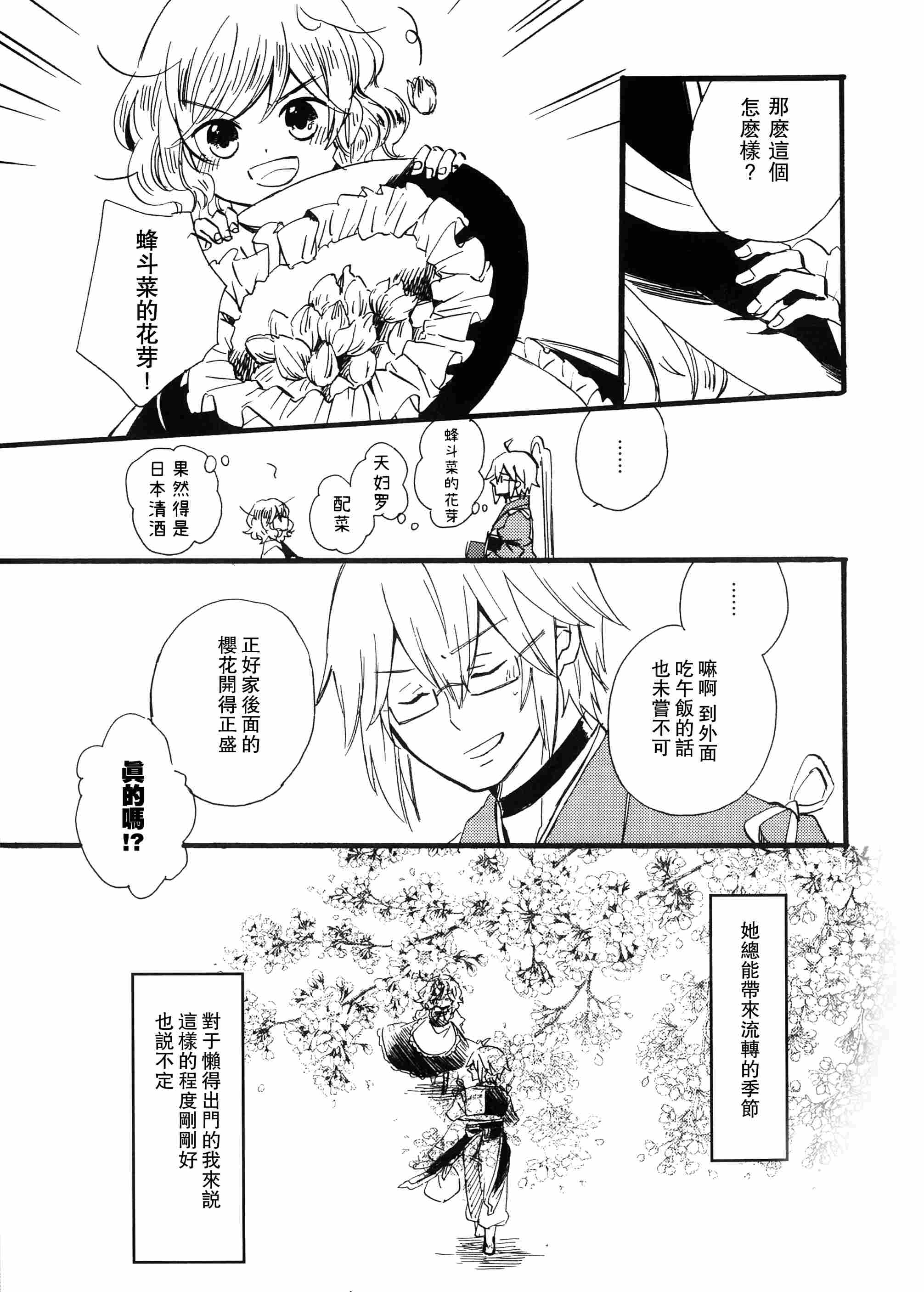 《雾雨魔理沙观察日记1》漫画最新章节短篇免费下拉式在线观看章节第【5】张图片