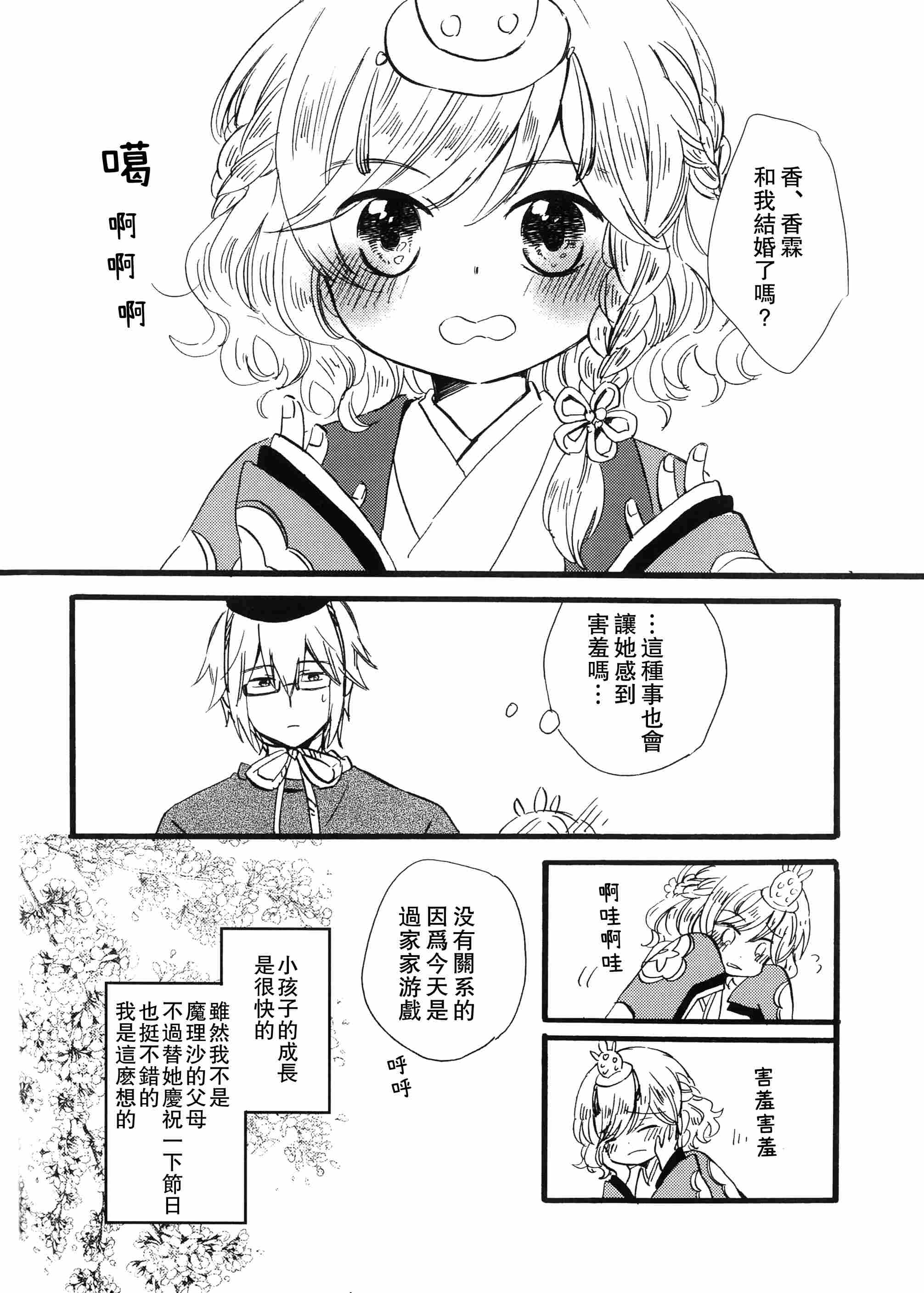 《雾雨魔理沙观察日记1》漫画最新章节短篇免费下拉式在线观看章节第【9】张图片