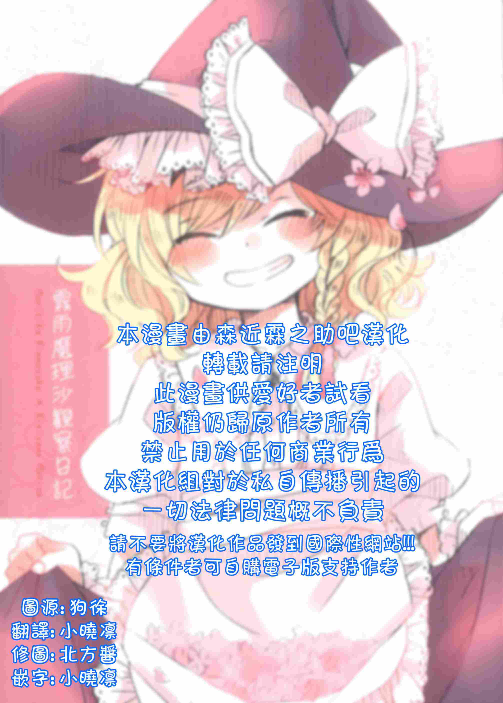 《雾雨魔理沙观察日记1》漫画最新章节短篇免费下拉式在线观看章节第【2】张图片