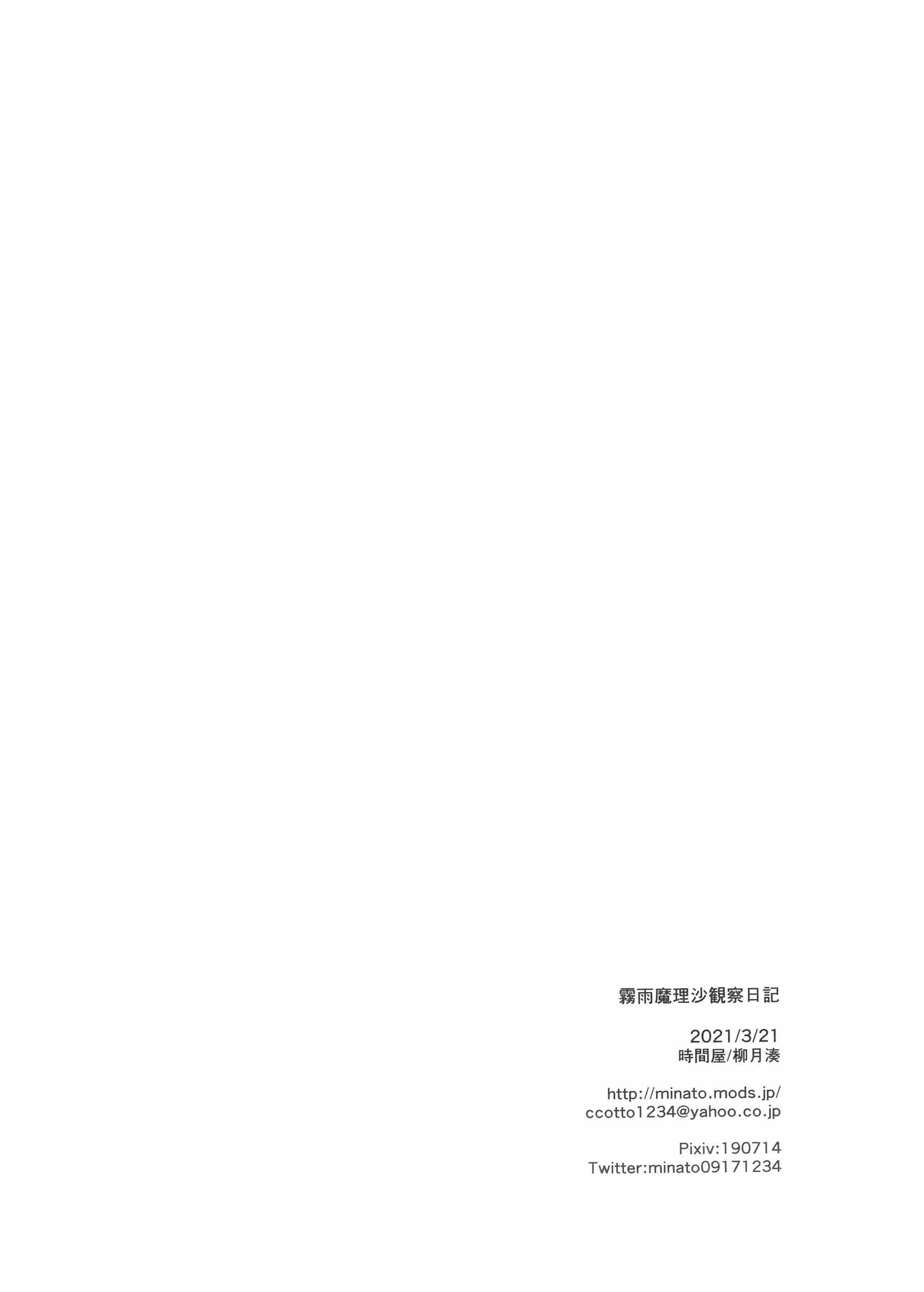 《雾雨魔理沙观察日记1》漫画最新章节短篇免费下拉式在线观看章节第【10】张图片