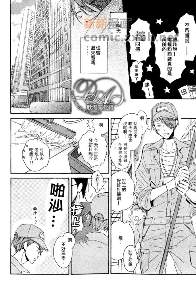 《大笨蛋我喜欢你》漫画最新章节第1话免费下拉式在线观看章节第【6】张图片