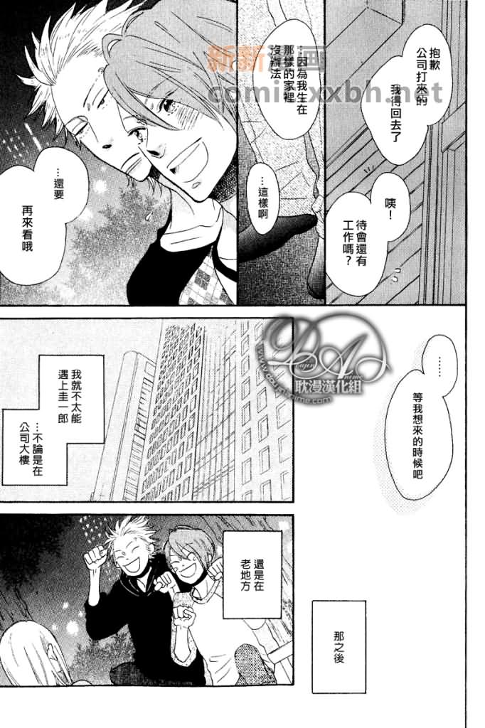 《大笨蛋我喜欢你》漫画最新章节第1话免费下拉式在线观看章节第【13】张图片