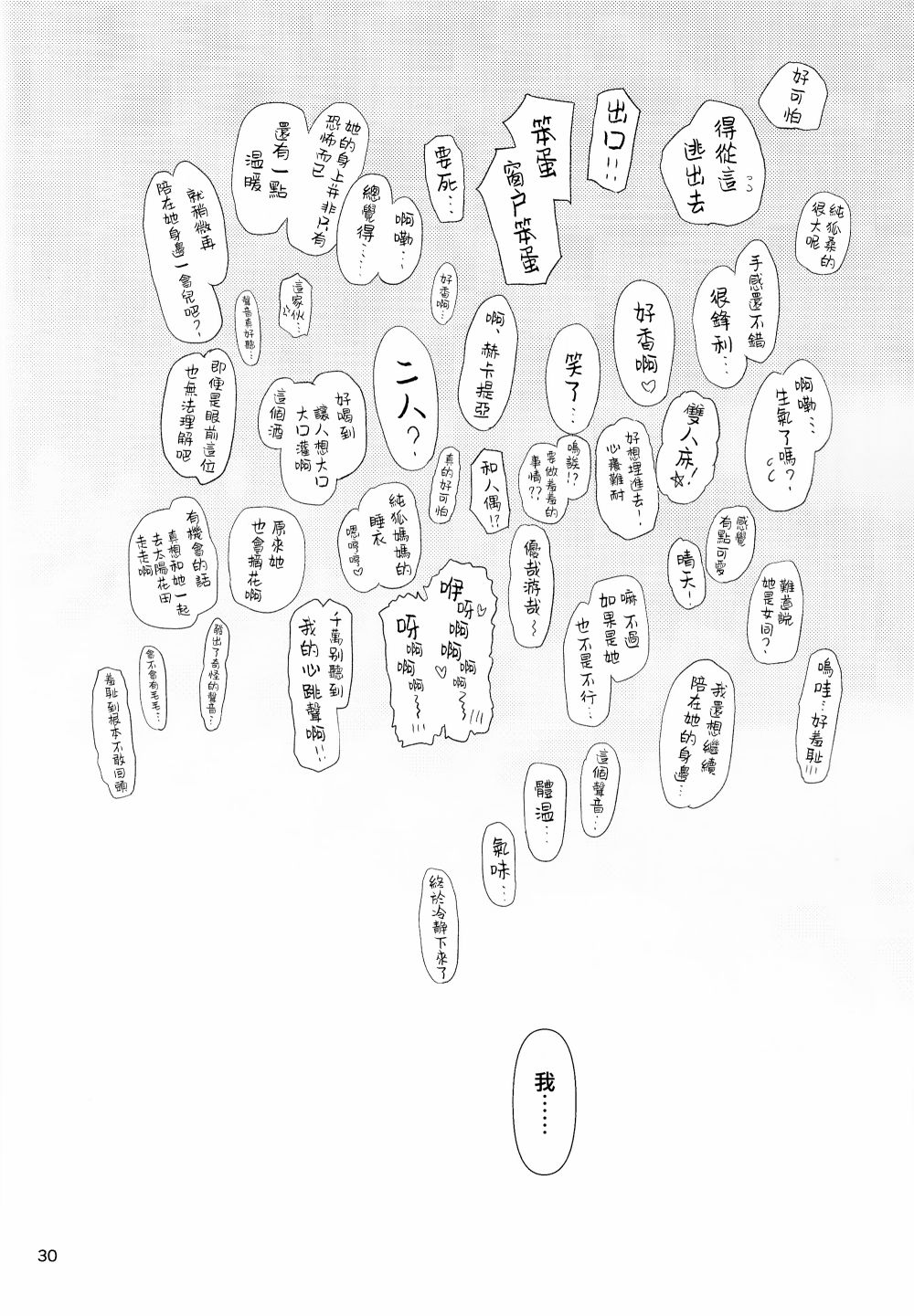 《笼中囚兔》漫画最新章节第2话 下篇免费下拉式在线观看章节第【32】张图片