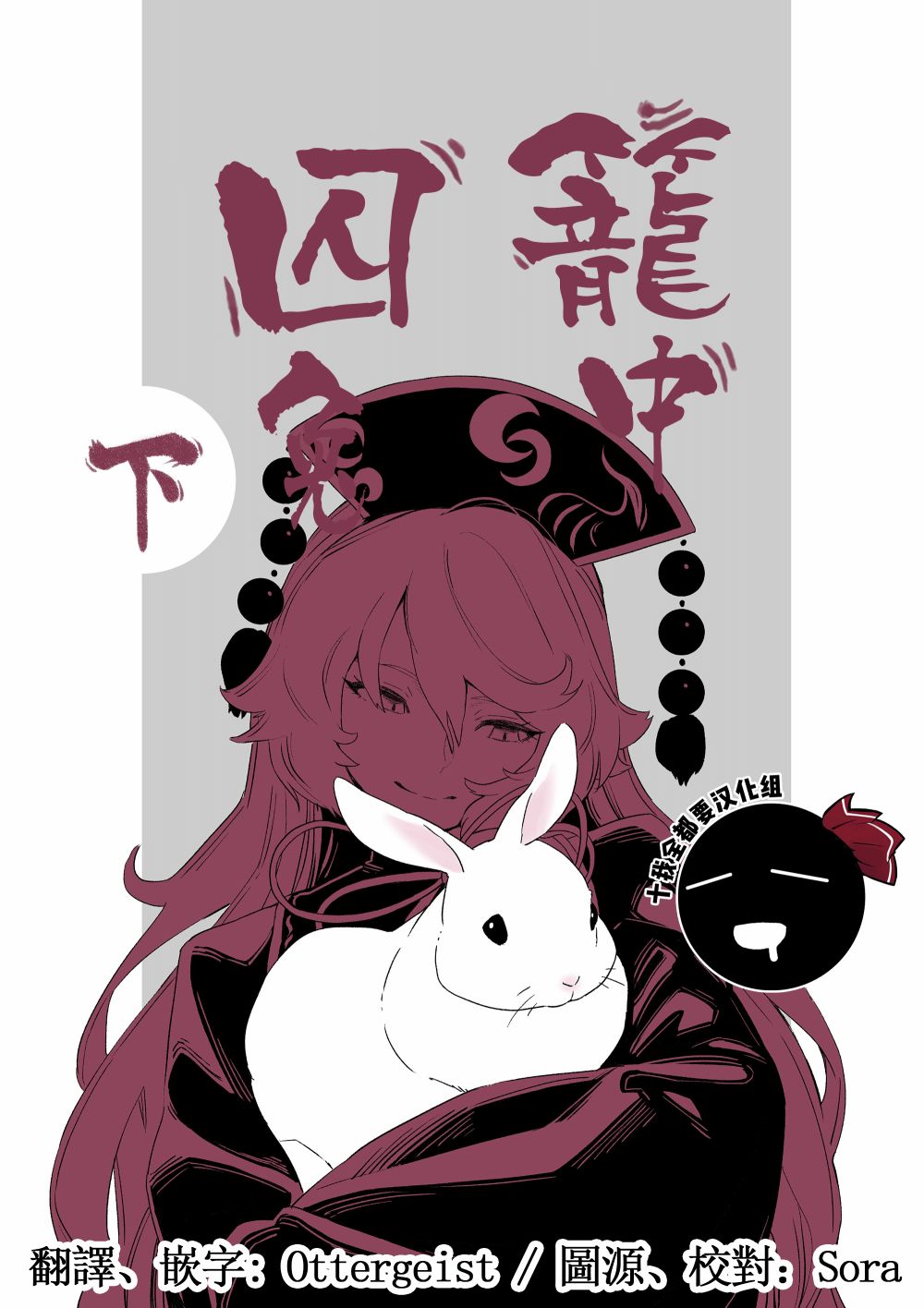 《笼中囚兔》漫画最新章节第2话 下篇免费下拉式在线观看章节第【1】张图片