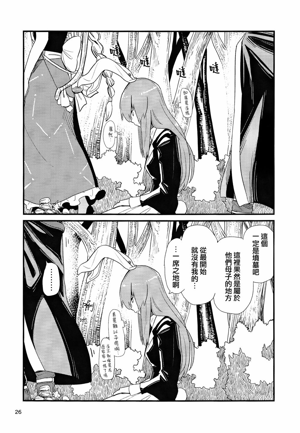 《笼中囚兔》漫画最新章节第2话 下篇免费下拉式在线观看章节第【28】张图片