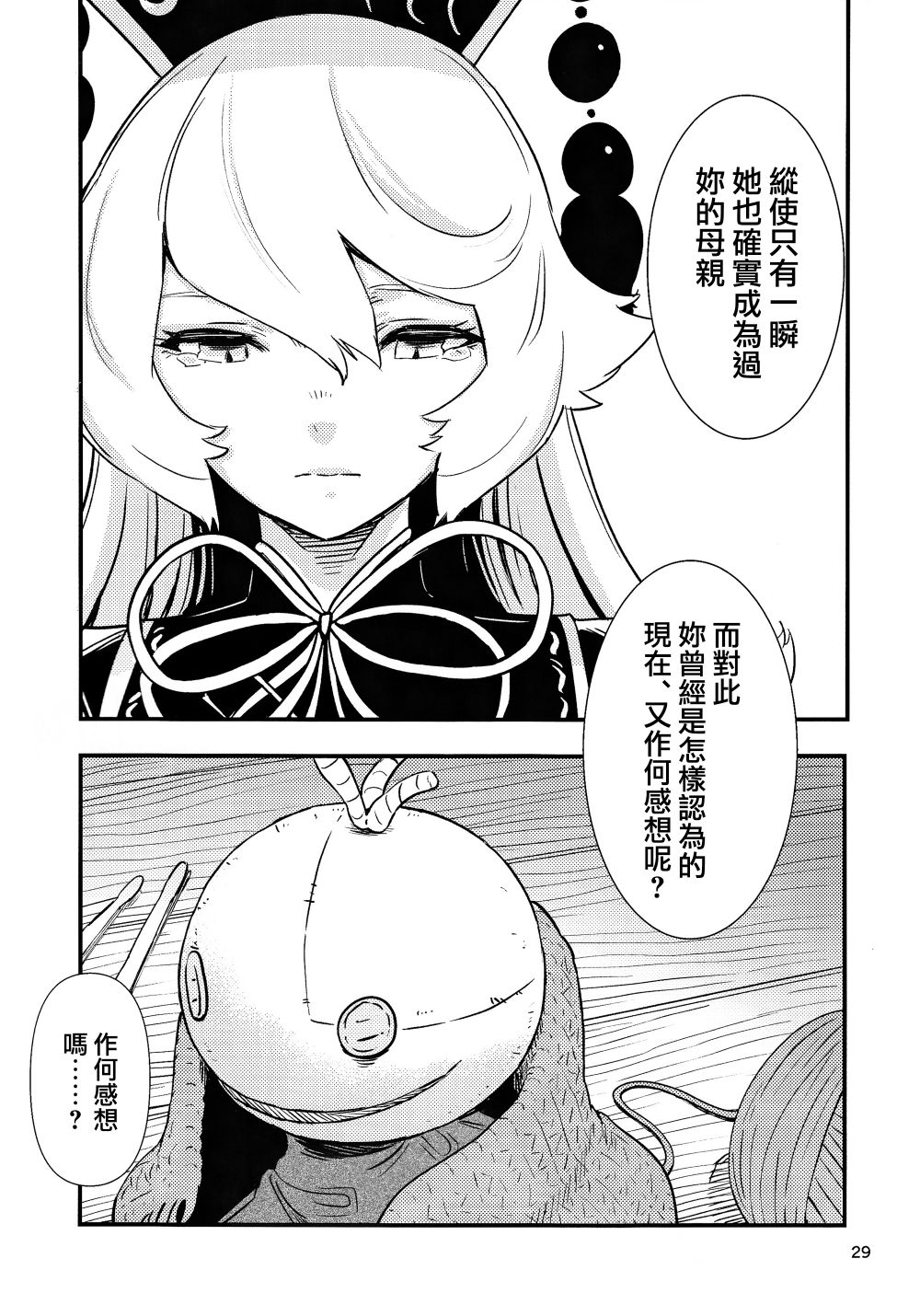 《笼中囚兔》漫画最新章节第2话 下篇免费下拉式在线观看章节第【31】张图片