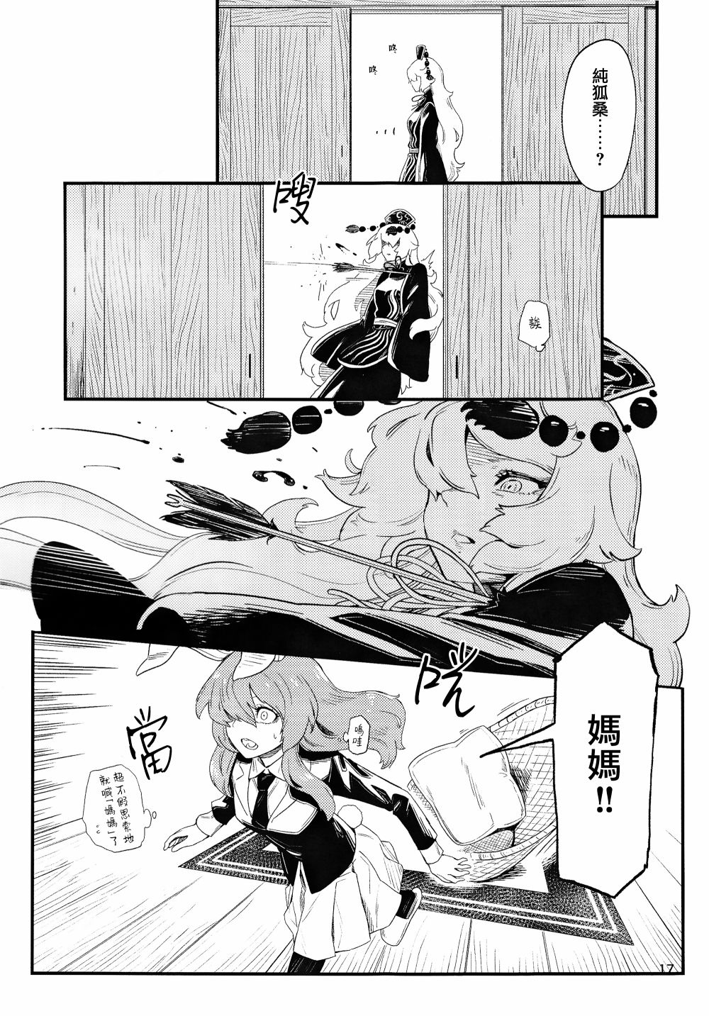 《笼中囚兔》漫画最新章节第2话 下篇免费下拉式在线观看章节第【19】张图片