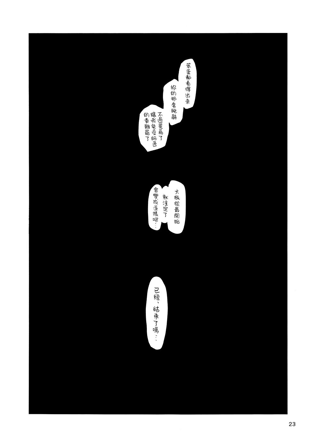 《笼中囚兔》漫画最新章节第2话 下篇免费下拉式在线观看章节第【25】张图片