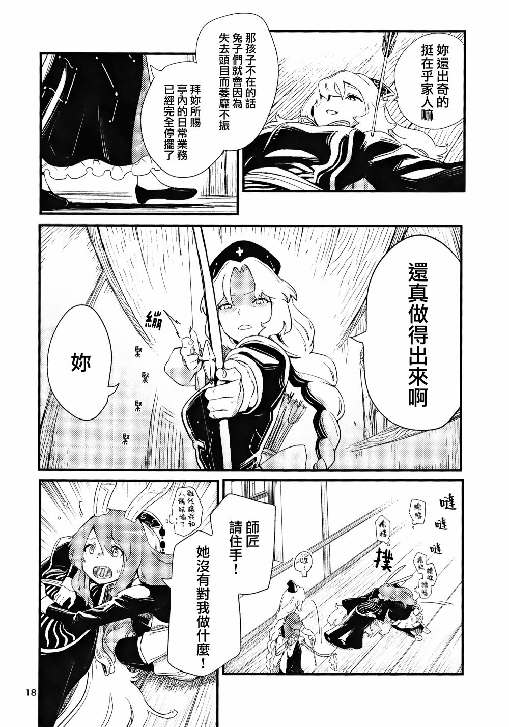 《笼中囚兔》漫画最新章节第2话 下篇免费下拉式在线观看章节第【20】张图片