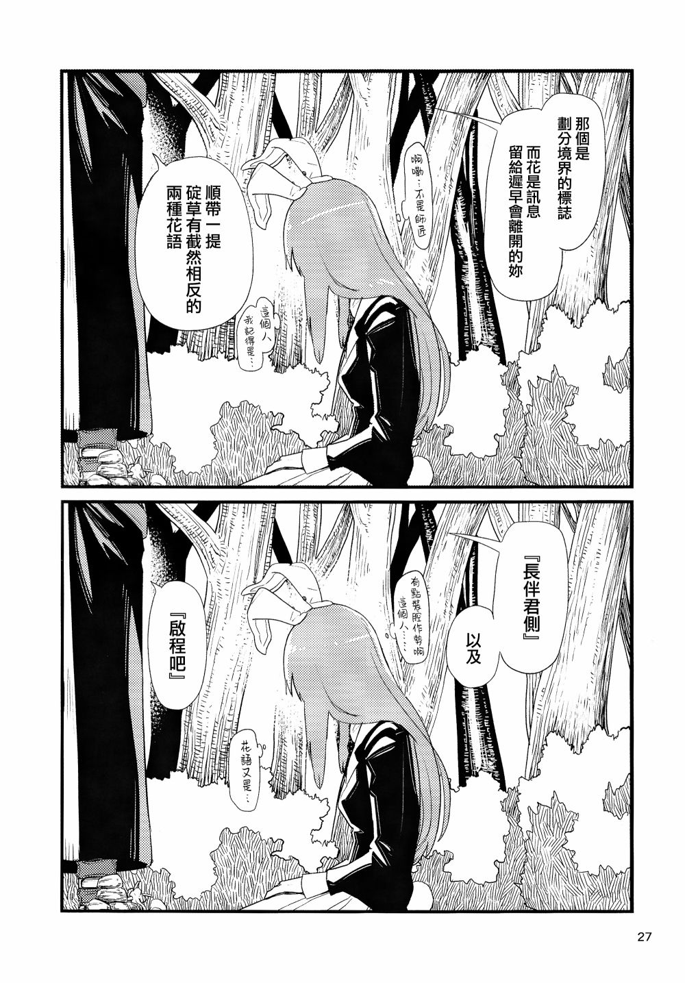 《笼中囚兔》漫画最新章节第2话 下篇免费下拉式在线观看章节第【29】张图片