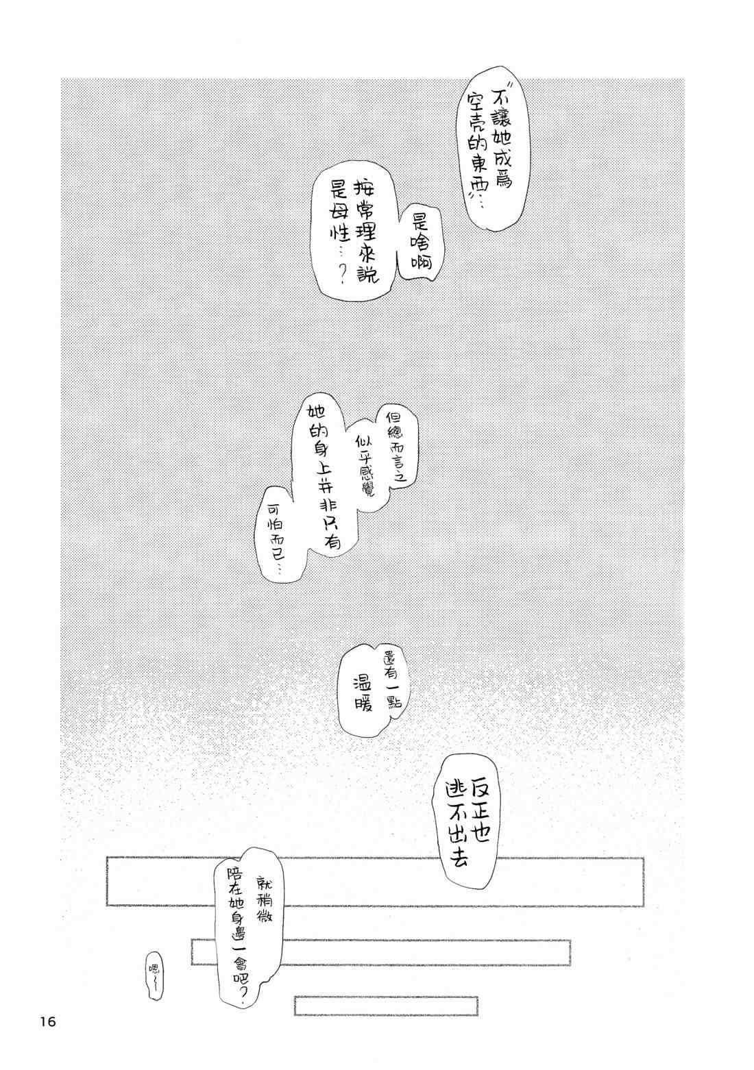 《笼中囚兔》漫画最新章节第1话免费下拉式在线观看章节第【19】张图片