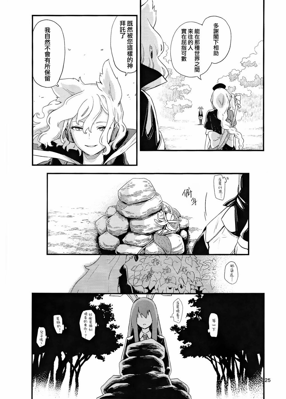 《笼中囚兔》漫画最新章节第2话 下篇免费下拉式在线观看章节第【27】张图片