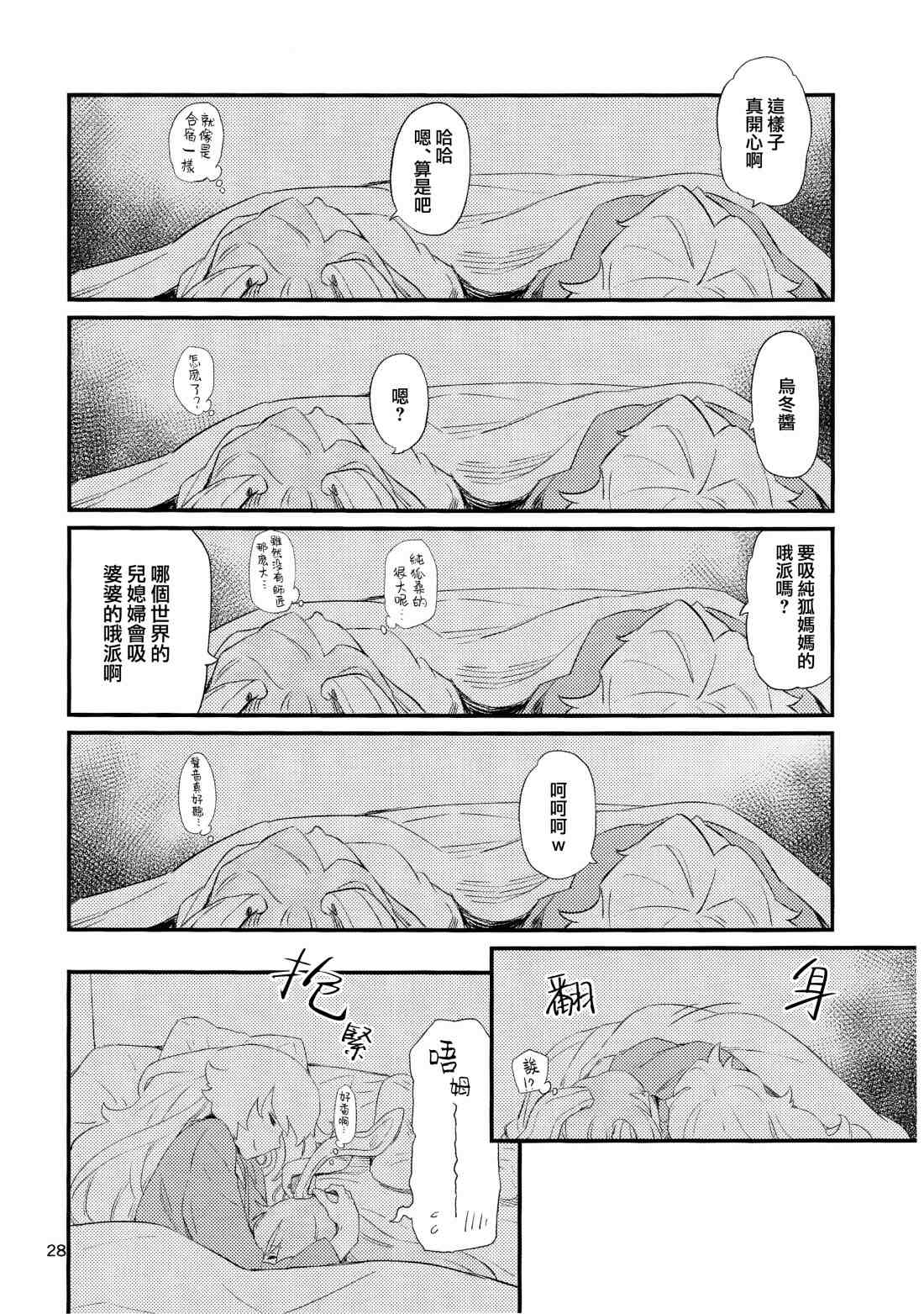 《笼中囚兔》漫画最新章节第1话免费下拉式在线观看章节第【31】张图片