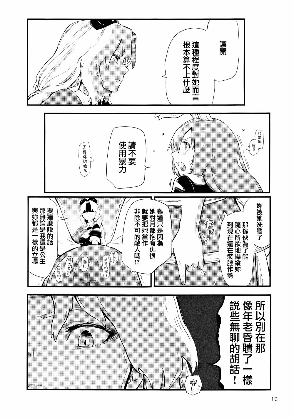 《笼中囚兔》漫画最新章节第2话 下篇免费下拉式在线观看章节第【21】张图片